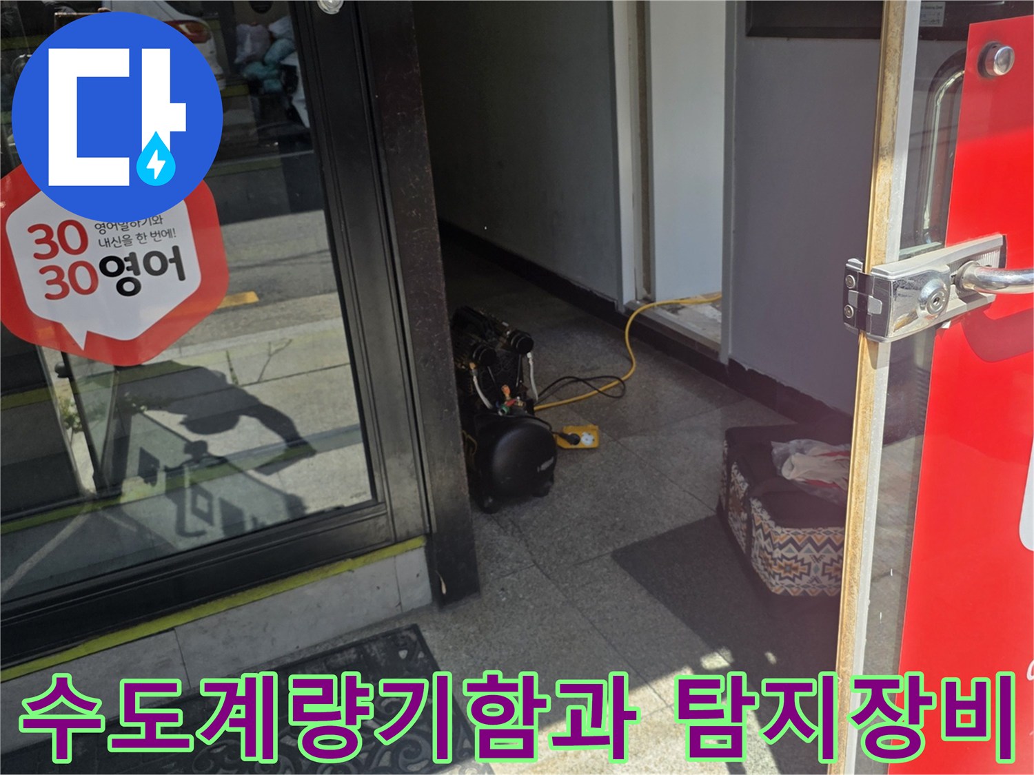 수도-계량기함-앞에-놓인-누수-탐지-장비들