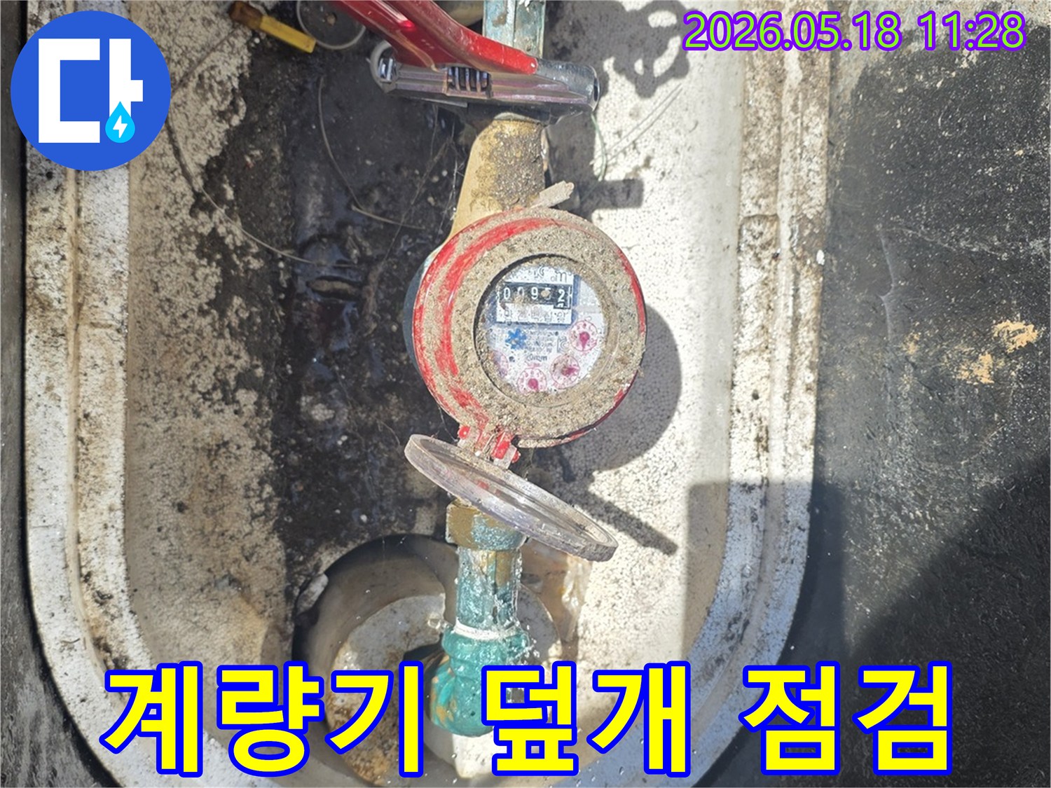 중랑구 사가정 지역의 누수 탐지를 위해-수도 계량기 덮개를 개방하고 내부를 정밀하게 점검하는 모습입니다.