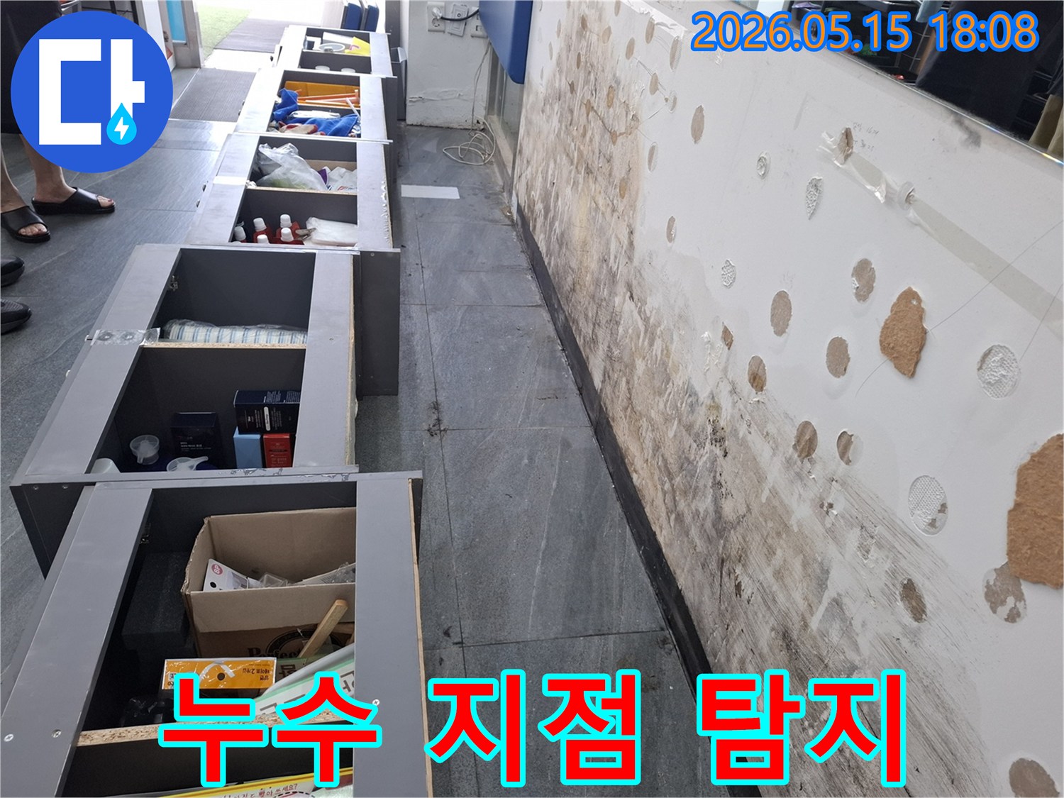 누수 지점을 정확히 찾아내기 위해-벽면을 면밀히 조사하는 모습-최소한의 공사를 위한 노력