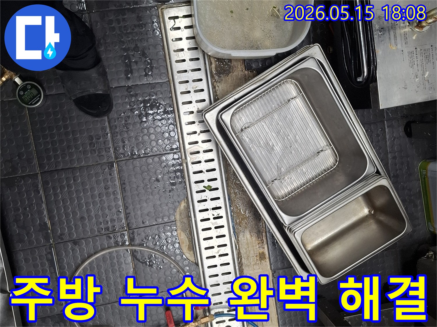 인천 남동구 서창동 주방에서 발생한 누수를-전문 엔지니어가 첨단 장비와 기술로 완벽하게 해결하는 과정