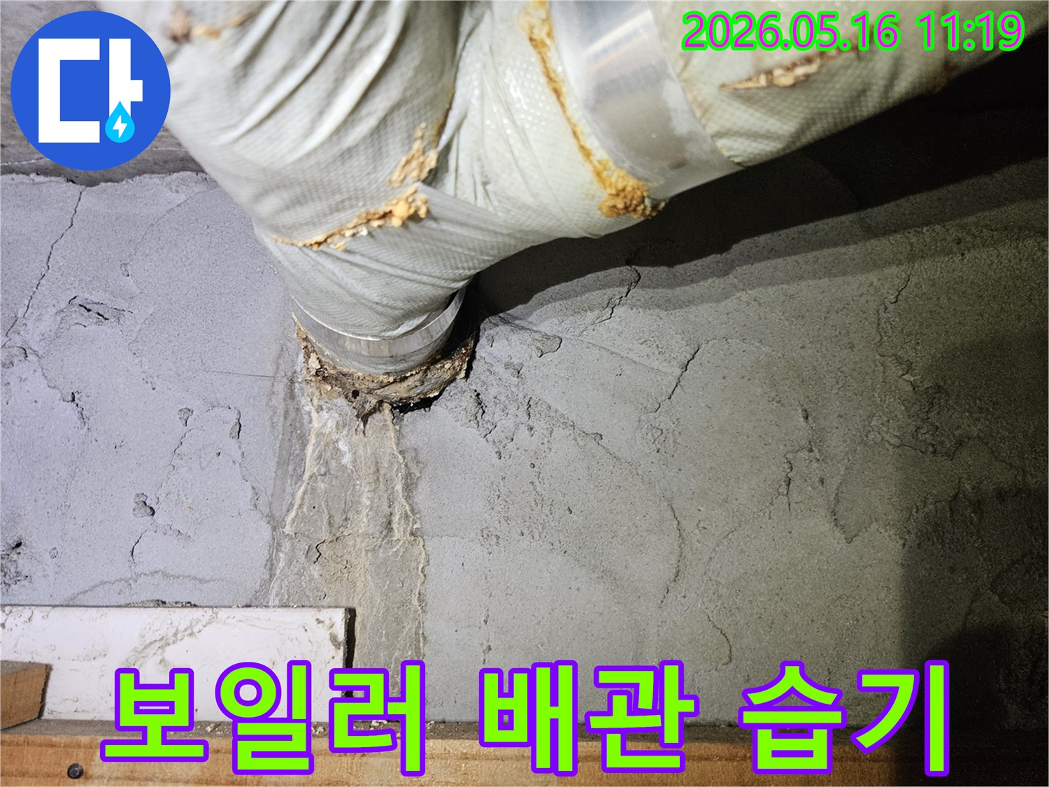 벽을 관통하는 배관 주변에서-물이 새어 나와-벽면이 젖고 습기가 찬 모습