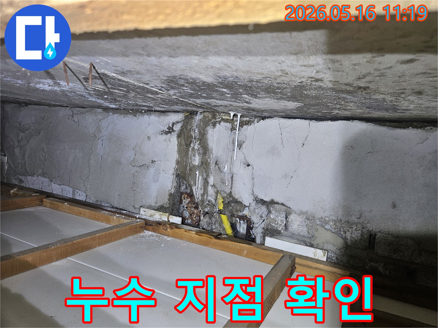 천장 콘크리트 벽면의-누수 지점에서-물이 흘러내려-하얀 석회질이 굳은 모습