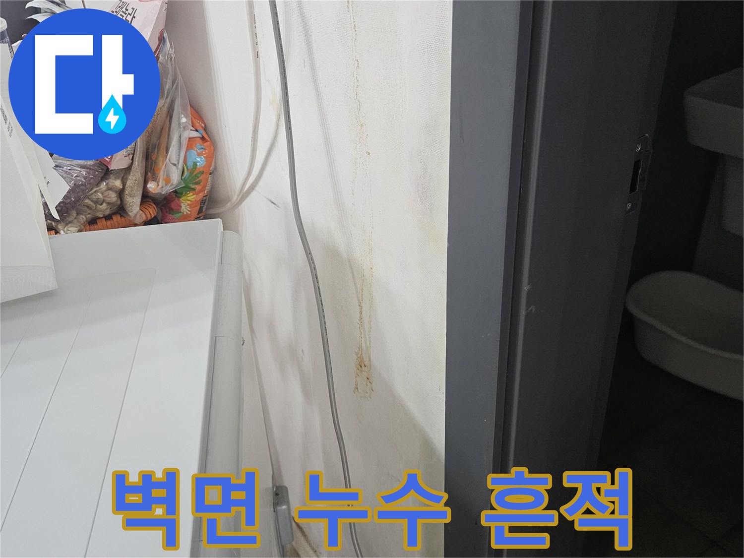 콘센트 주변 벽면의 누수 및 변색된 상태 사진