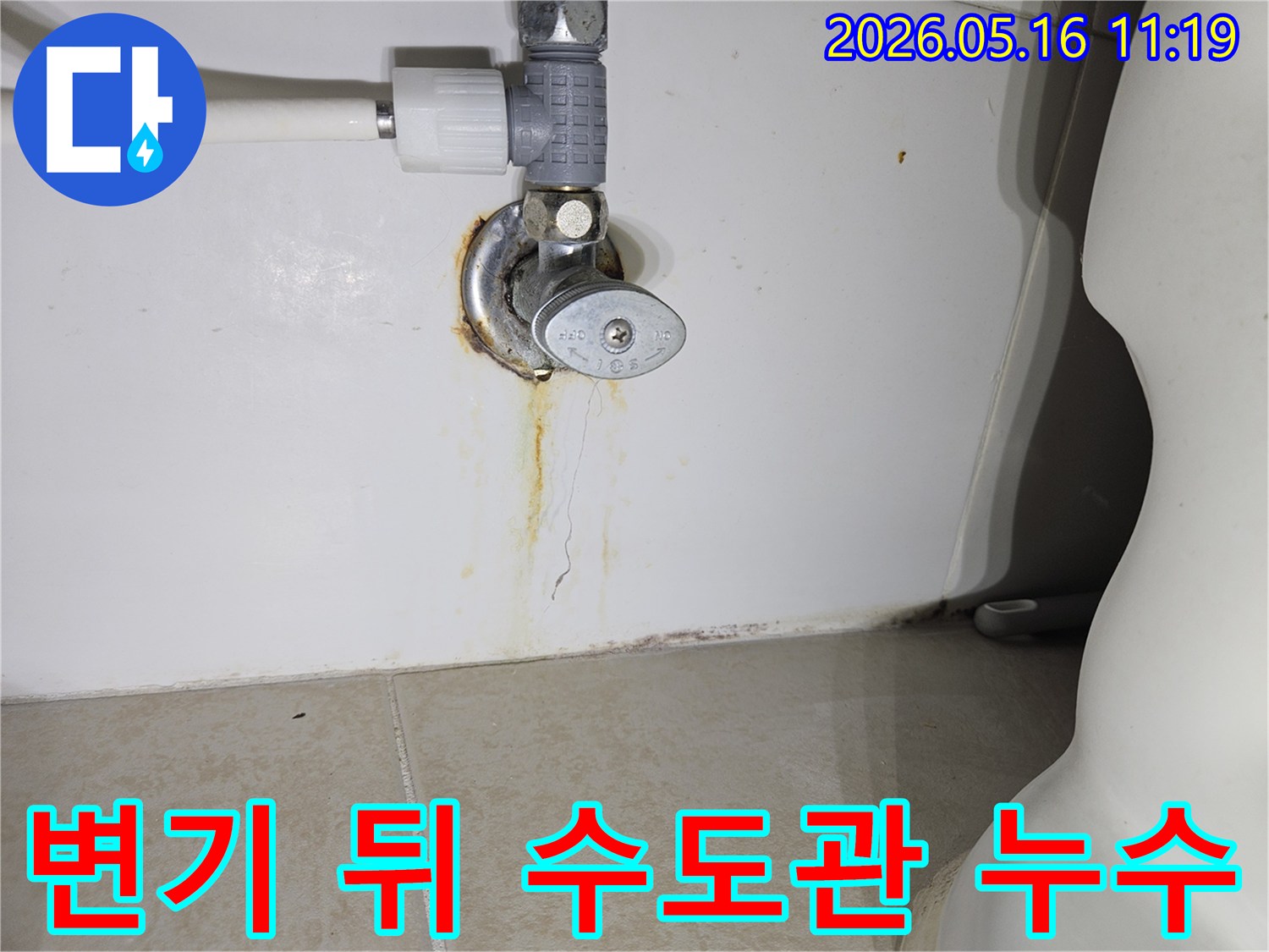 화장실-변기-뒤-앵글밸브-주변-벽면에-오랜-기간-누적으로-생긴-녹물-자국과-균열을-보여주는-수도관-누수-현장