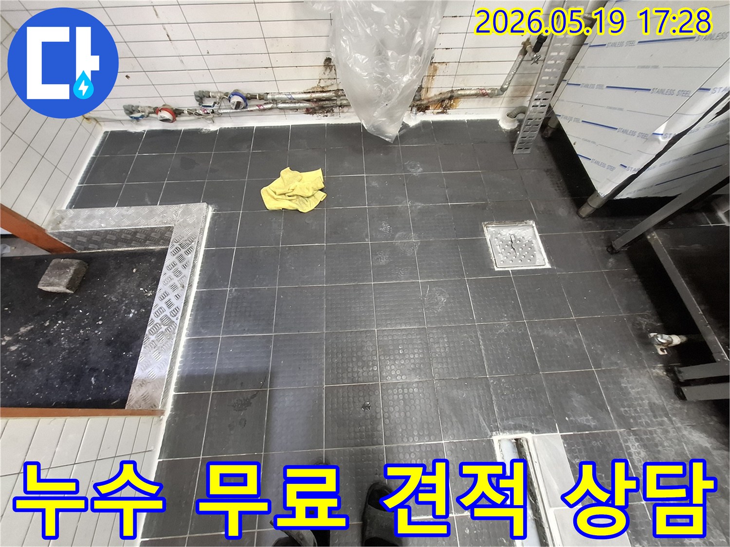 누수-발생-현장에서-고객에게-누수-탐지-및-공사-비용에-대한-무료-견적을-제공하기-위해-상담하는-사진입니다