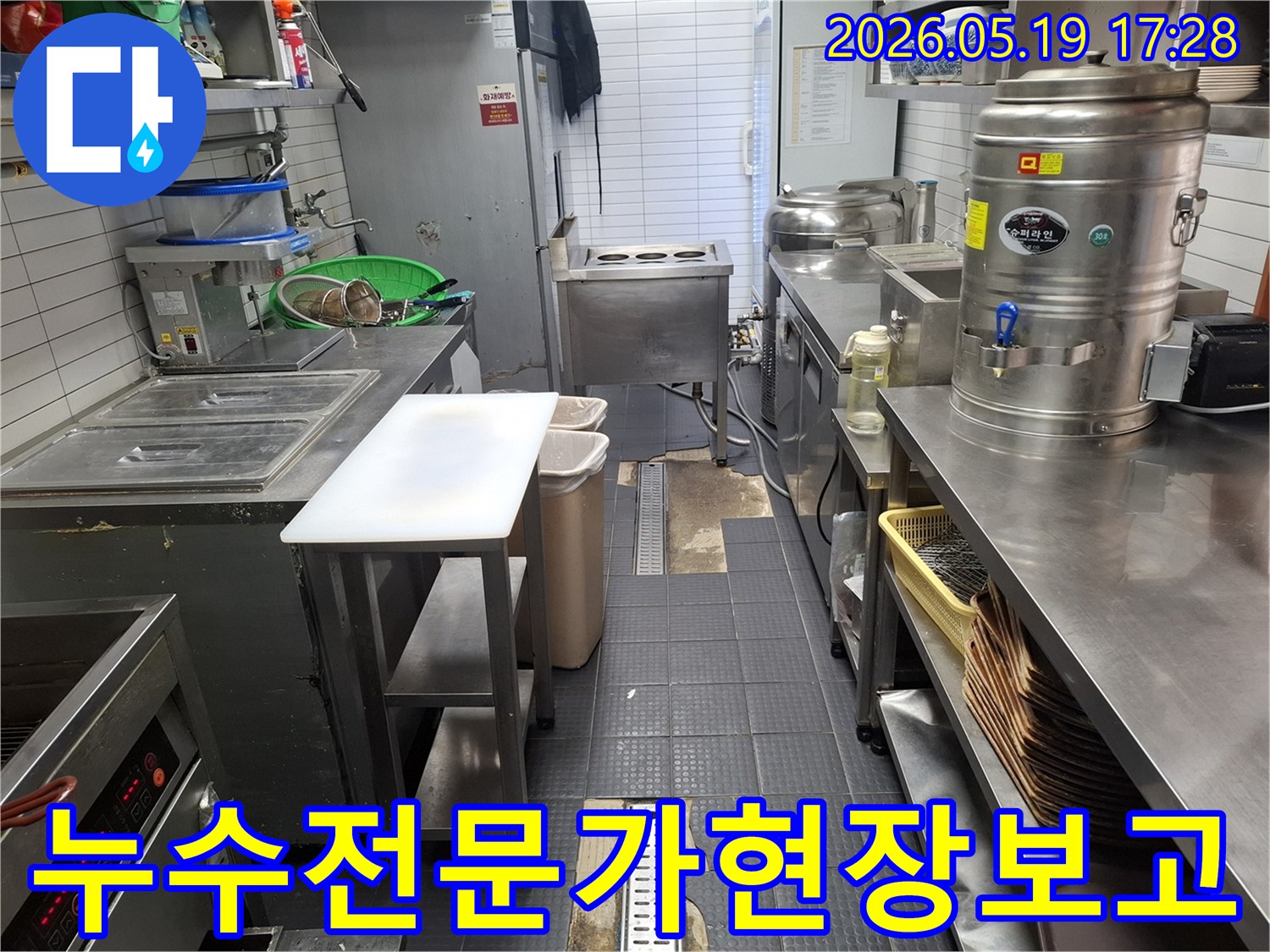 누수 전문가가-식당 주방 현장에서-탐지 결과를-보고하는-모습의 이미지입니다