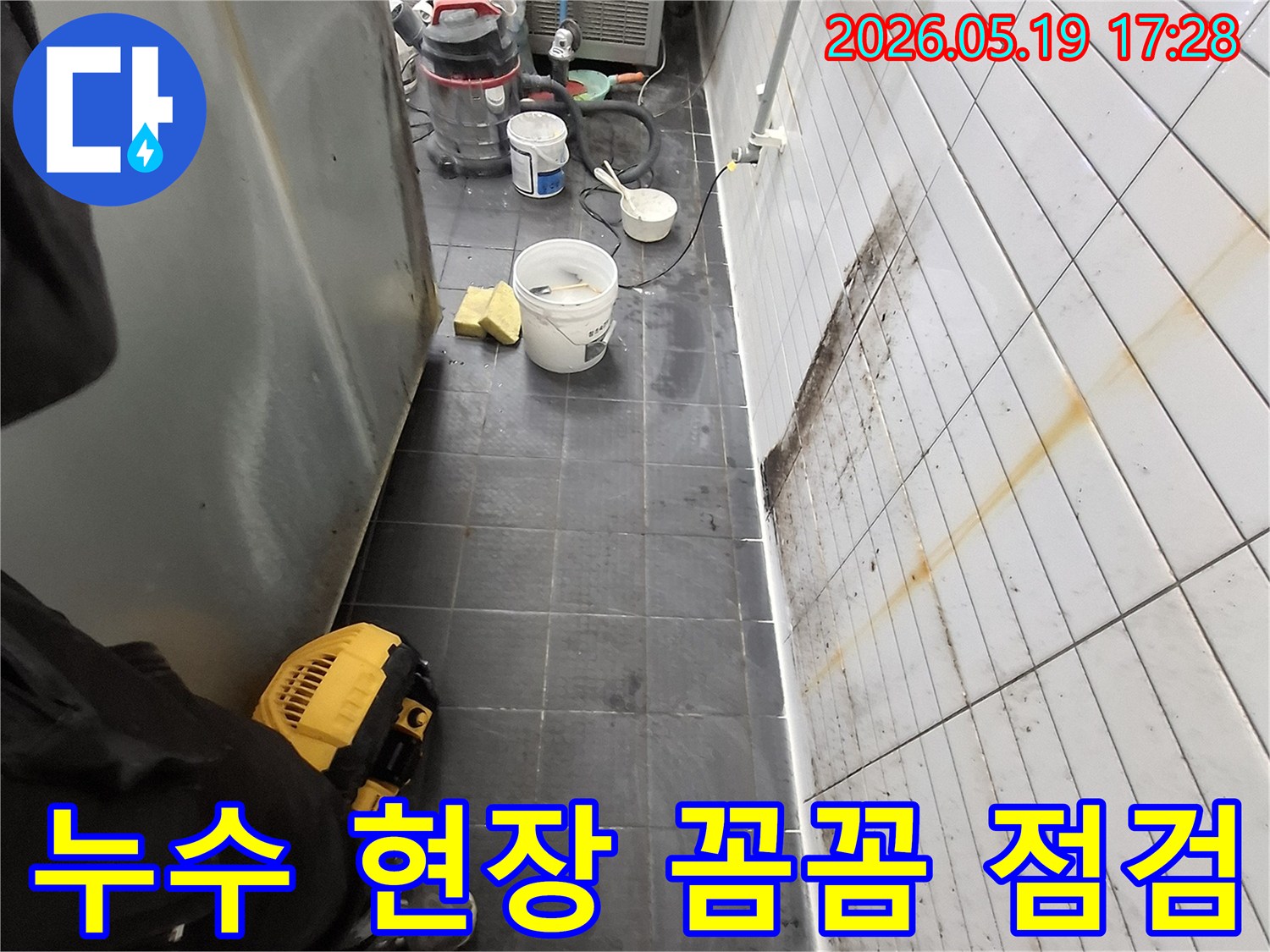 누수 전문가가-천장 누수 현장에서-물자국과 오염을-꼼꼼하게 점검하며-누수 원인을-파악하는-모습입니다.