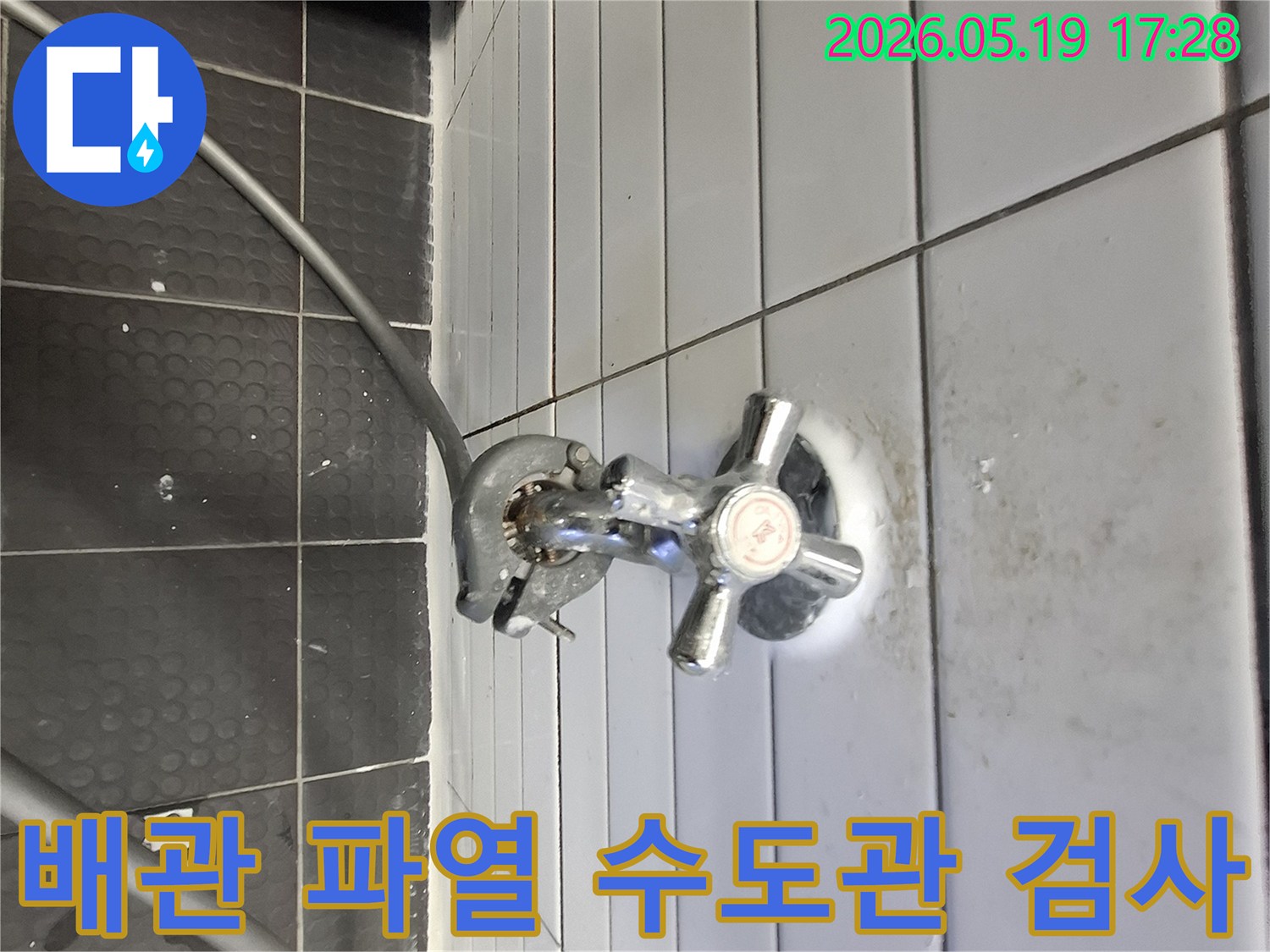 누수 탐지용 압력계 연결-주택 배관 파열 검사-타일 벽면의 물 얼룩 확인