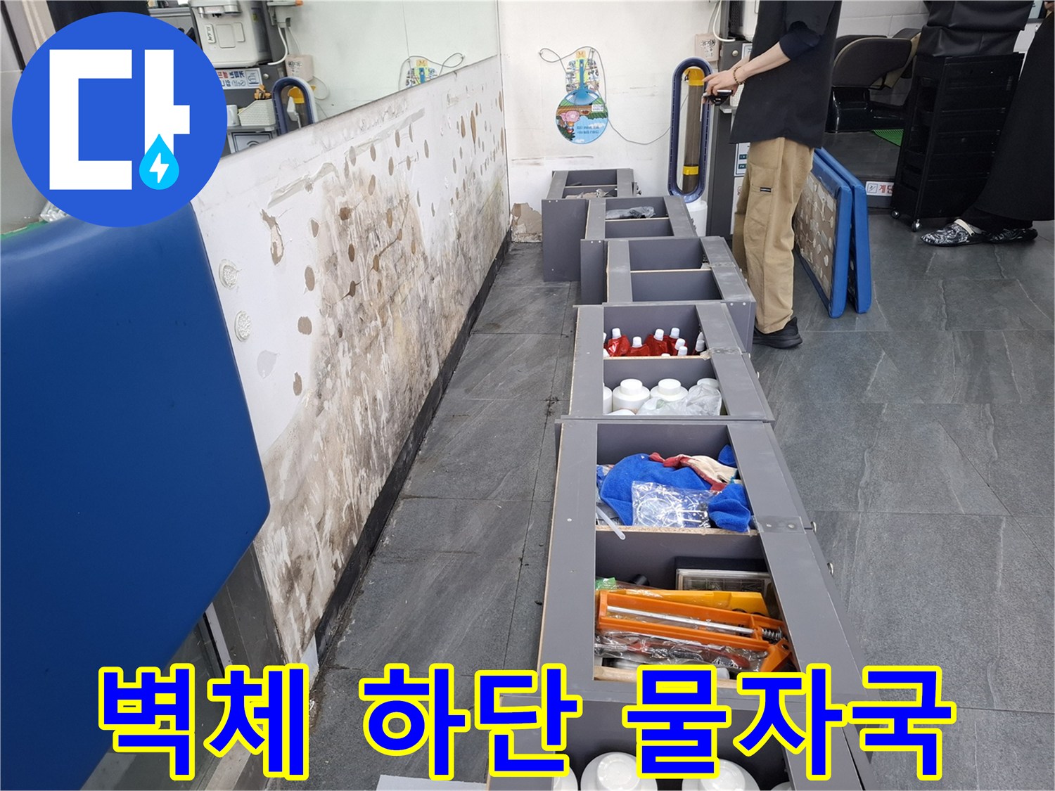누수가 진행된-주방 벽면의 곰팡이와 얼룩진 타일 표면