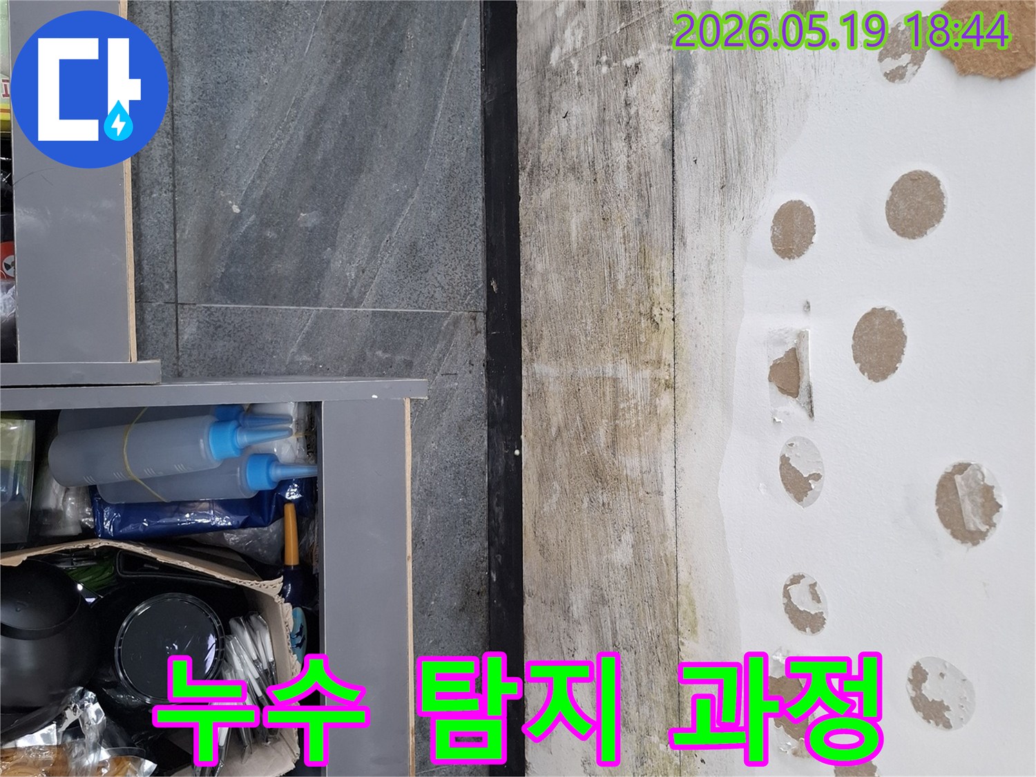 천장 누수 현장에서-물에 젖어 손상된 마감재와-곰팡이 흔적을 보여주는 이미지입니다.