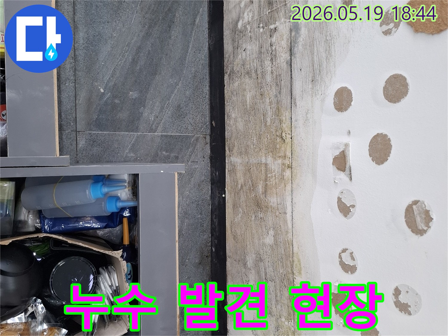천장에서 발생한 누수 문제를 해결하기 위해-정밀 진단 전-현장 상황을 기록한 모습입니다.