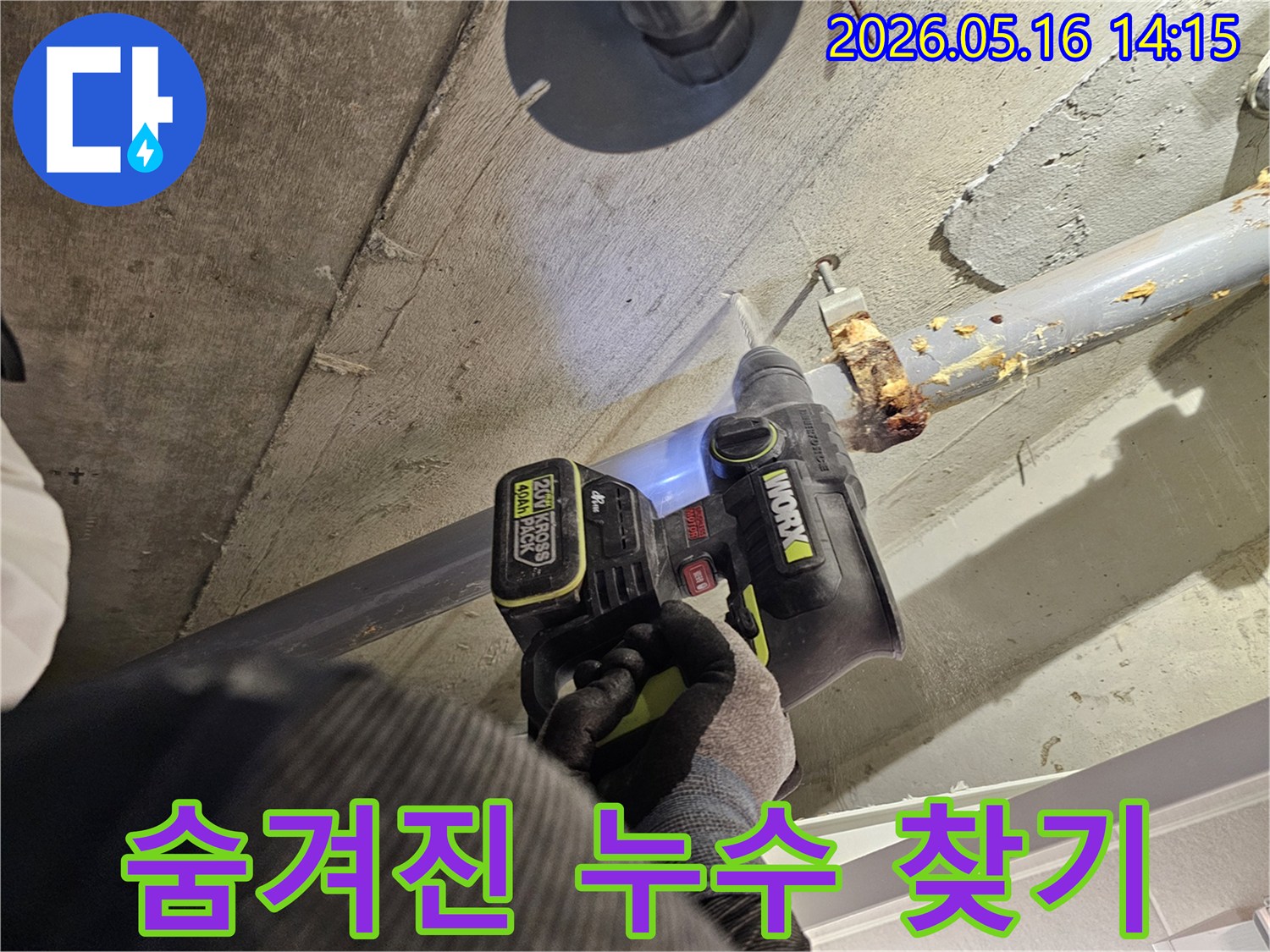 누수 엔지니어가 천장 콘크리트를 드릴로 정밀하게 타공하여-숨겨진 누수 지점을 찾아내는 전문적인 작업입니다.