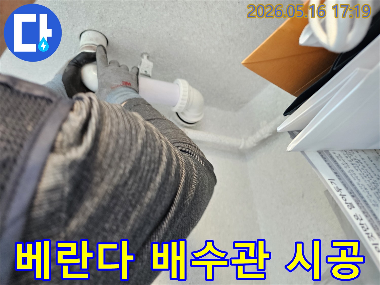누수-전문가가-베란다-배수관의-누수-지점을-정확히-파악하고-새로운-배관으로-교체하는-모습