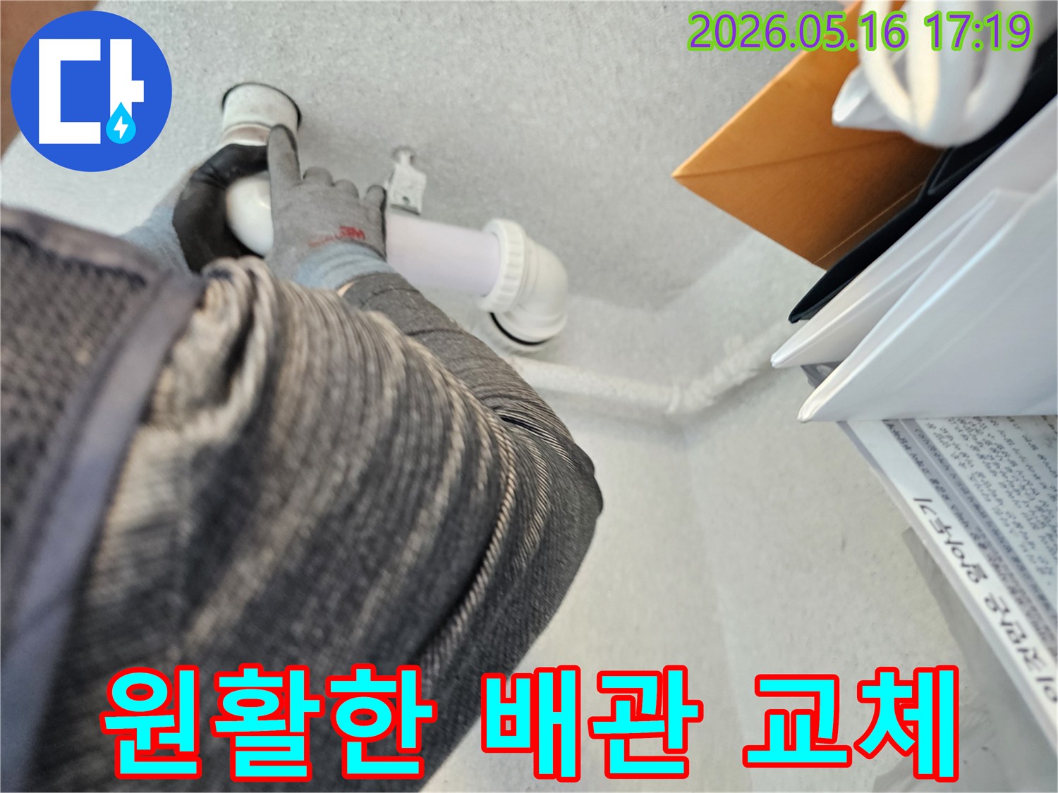 누수-전문가가-손상된-배관을-신속하고-원활하게-제거하고-새로운-배관으로-교체하는-모습