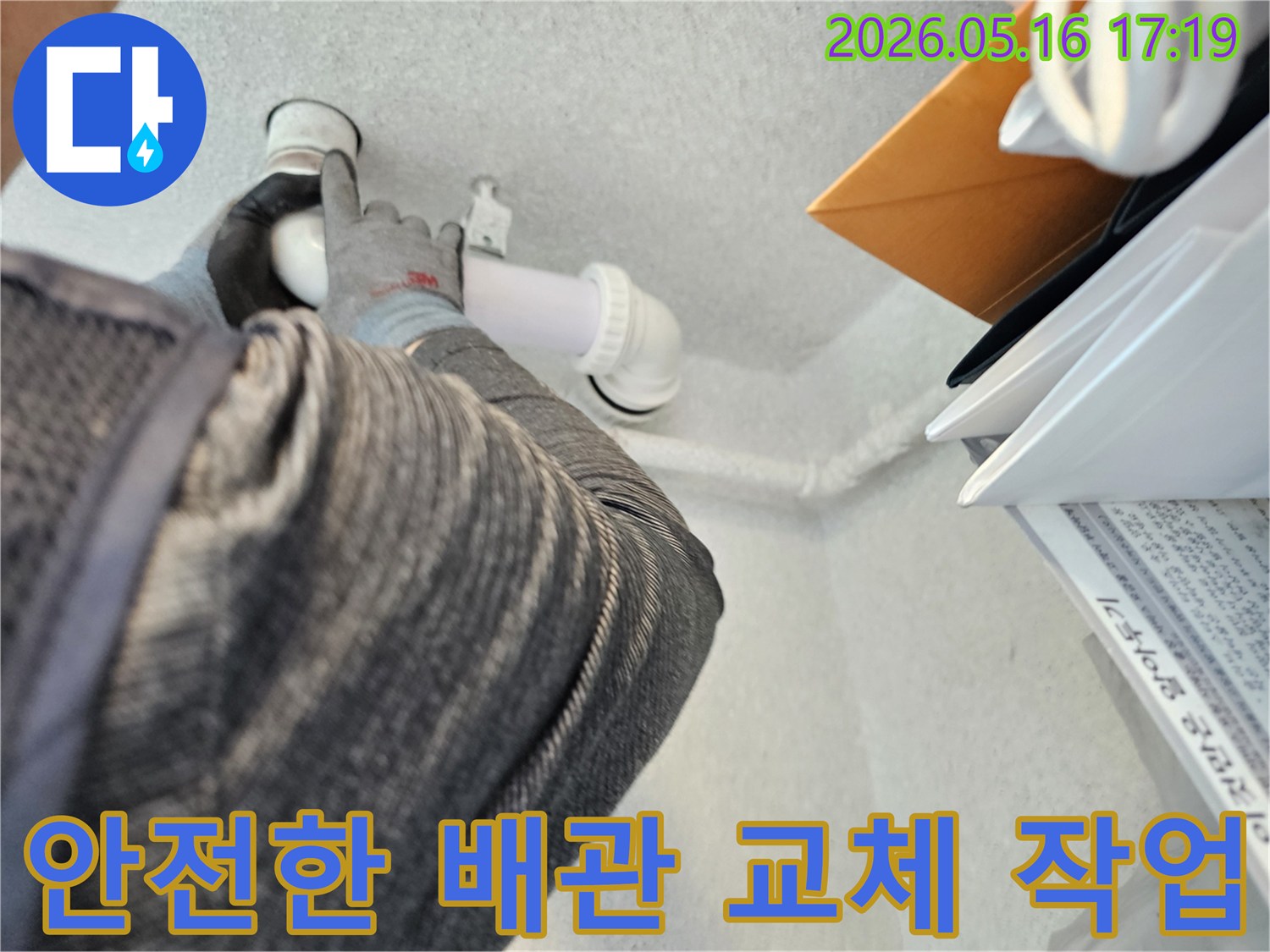 누수-전문가가-안전-수칙을-준수하며-손상된-배관을-조심스럽게-제거하고-새로운-배관으로-교체하는-모습
