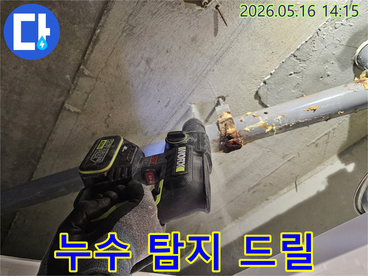 누수-해결을 위한-천장 누수 탐지-드릴 작업-현장 모습