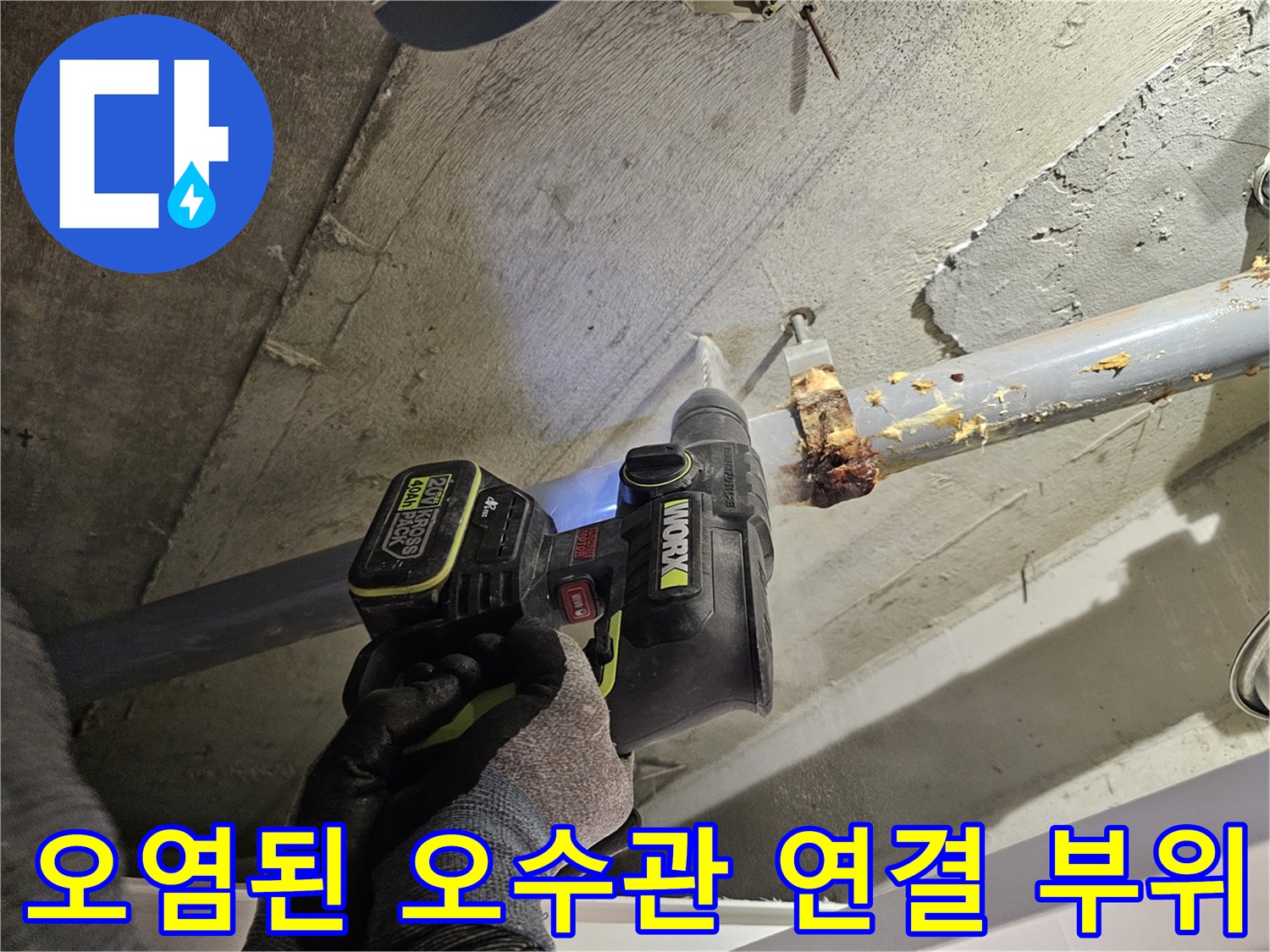 누수가-발생한-배관-연결부의-현장-상태