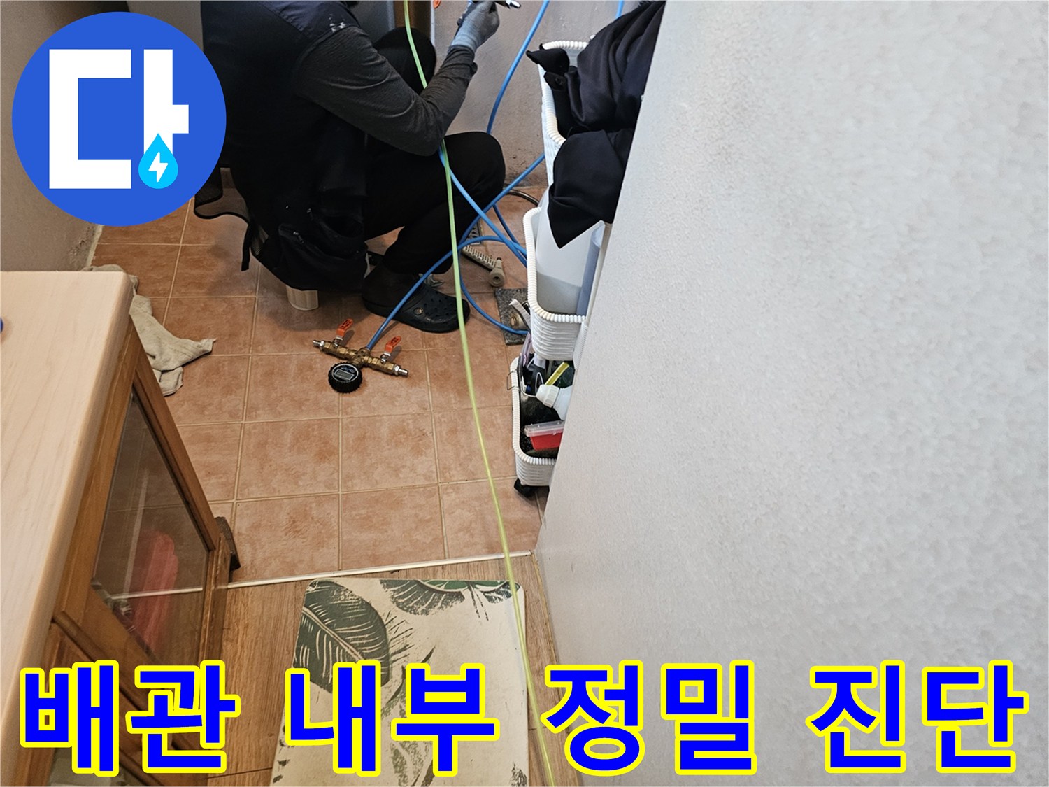 배관 연결부의 누수 여부를 확인하기 위한 내시경 작업