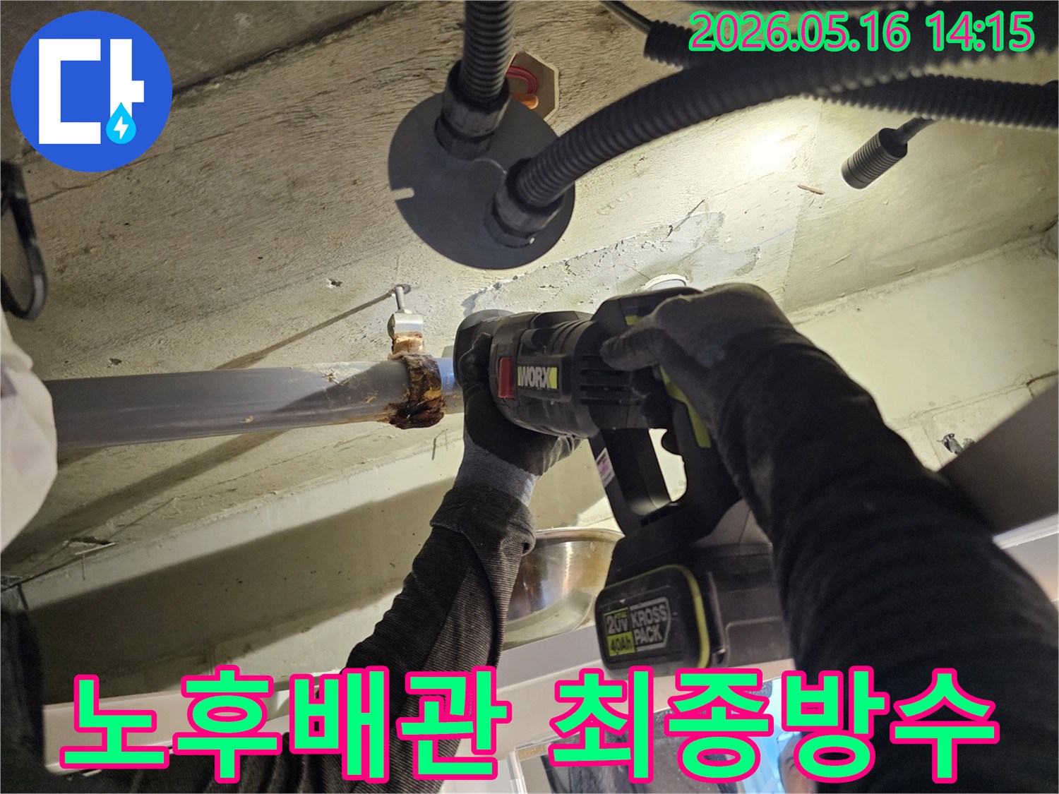 상가-천장-누수-현장에서-노후된-배관을-안전하게-절단하여-새로운-배관으로-교체하는-작업-과정