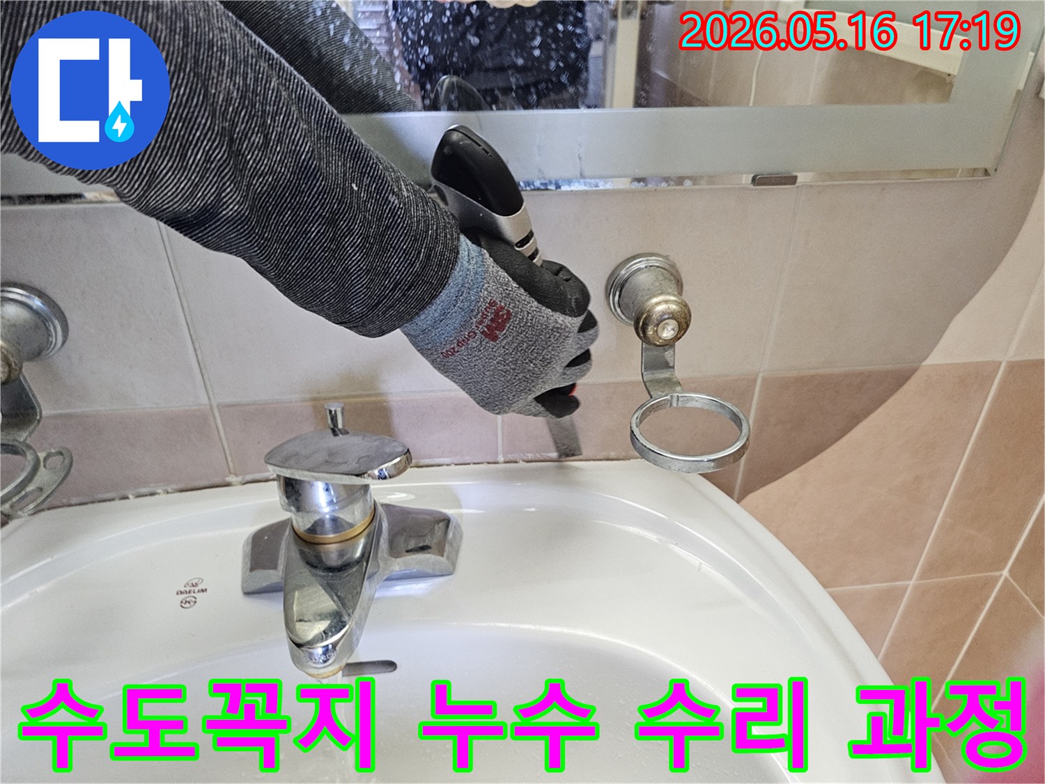 숙련된 기술자가-안전 장갑을 착용하고-욕실 세면대 수도꼭지에서-발생한 누수를-단계별로 수리하고 있습니다.