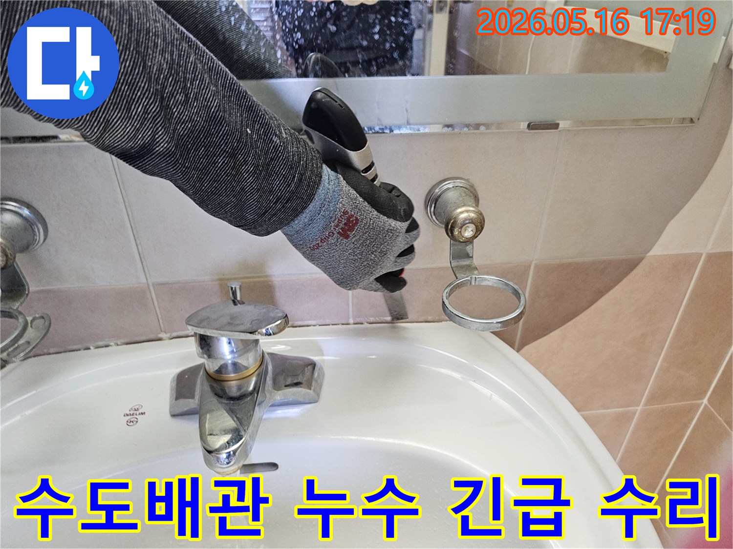 숙련된 기술자가-안전 장갑을 착용하고-욕실 세면대 수도배관의-긴급 누수 지점을-신속하게 수리하고 있습니다.