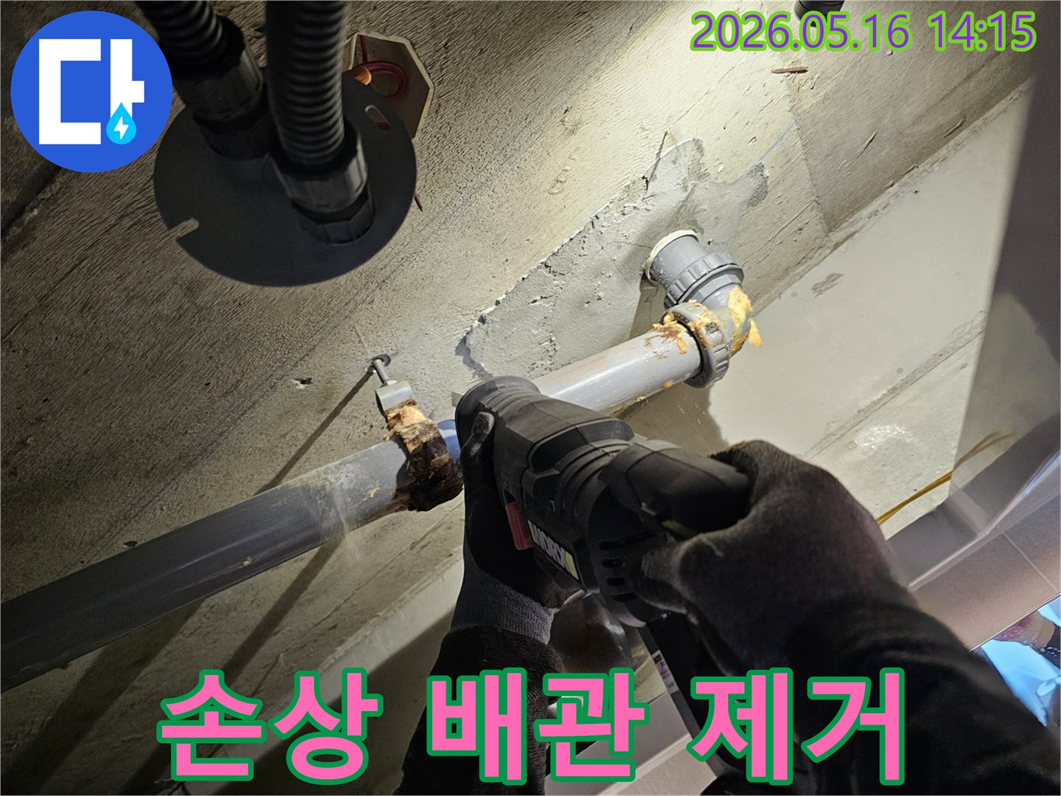 안전하게-누수-배관을-제거하고-새-배관을-설치하기-위한-준비-작업입니다