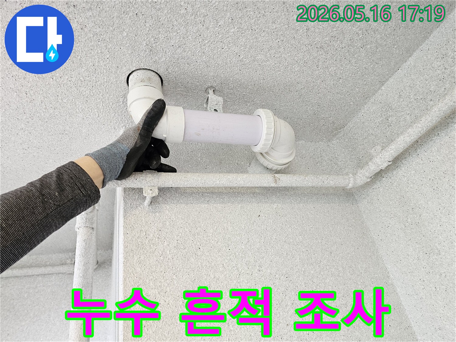 천장-배관의-설치-상태와-연결-견고성을-점검하는-모습