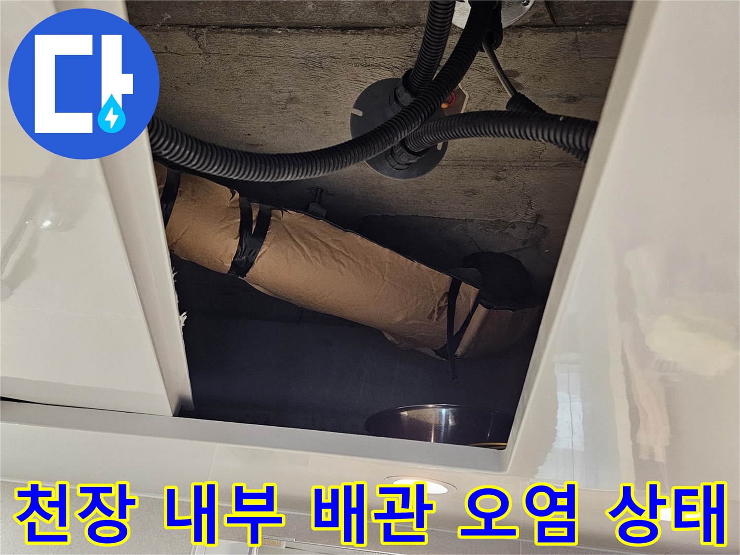 화장실 천장 점검구-배관 주변의 습기와 이물질 관찰