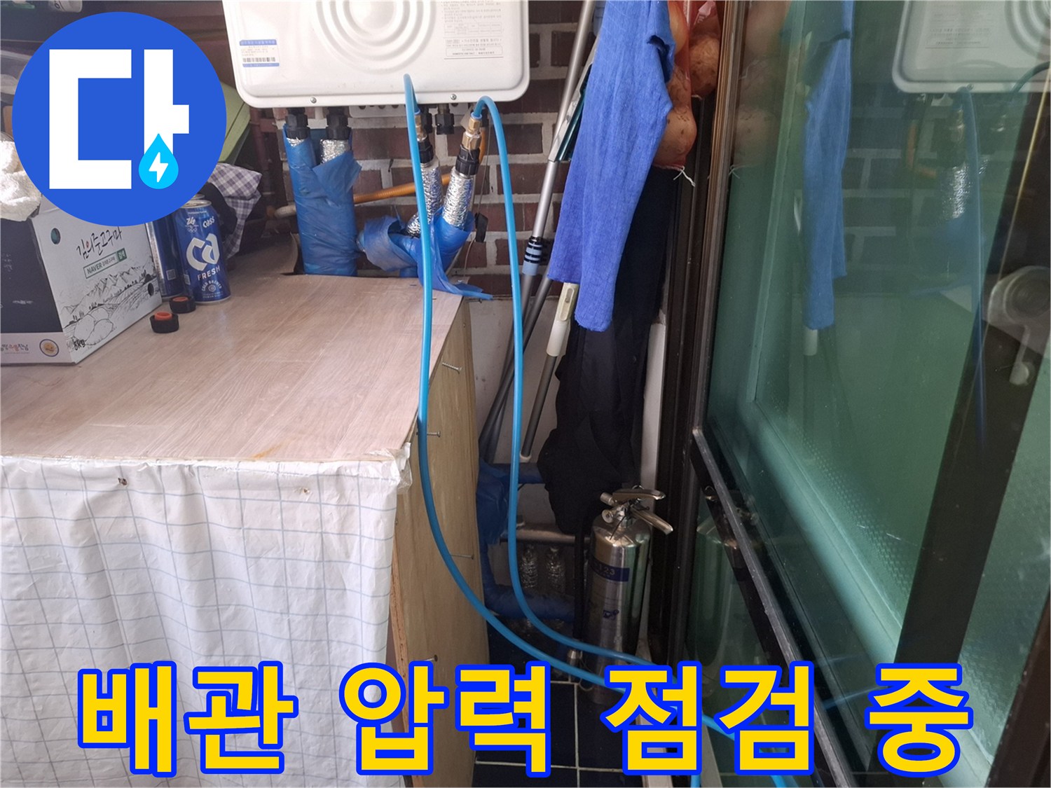 파주 빌라 현장에서 진행하는 배관 압력 테스트 과정입니다.