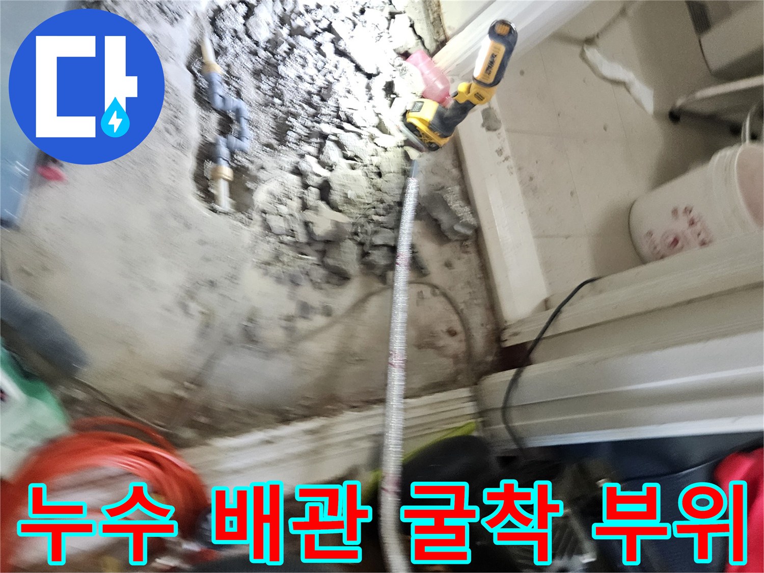 누수가-발생한-온수-배관-연결-소켓-확인