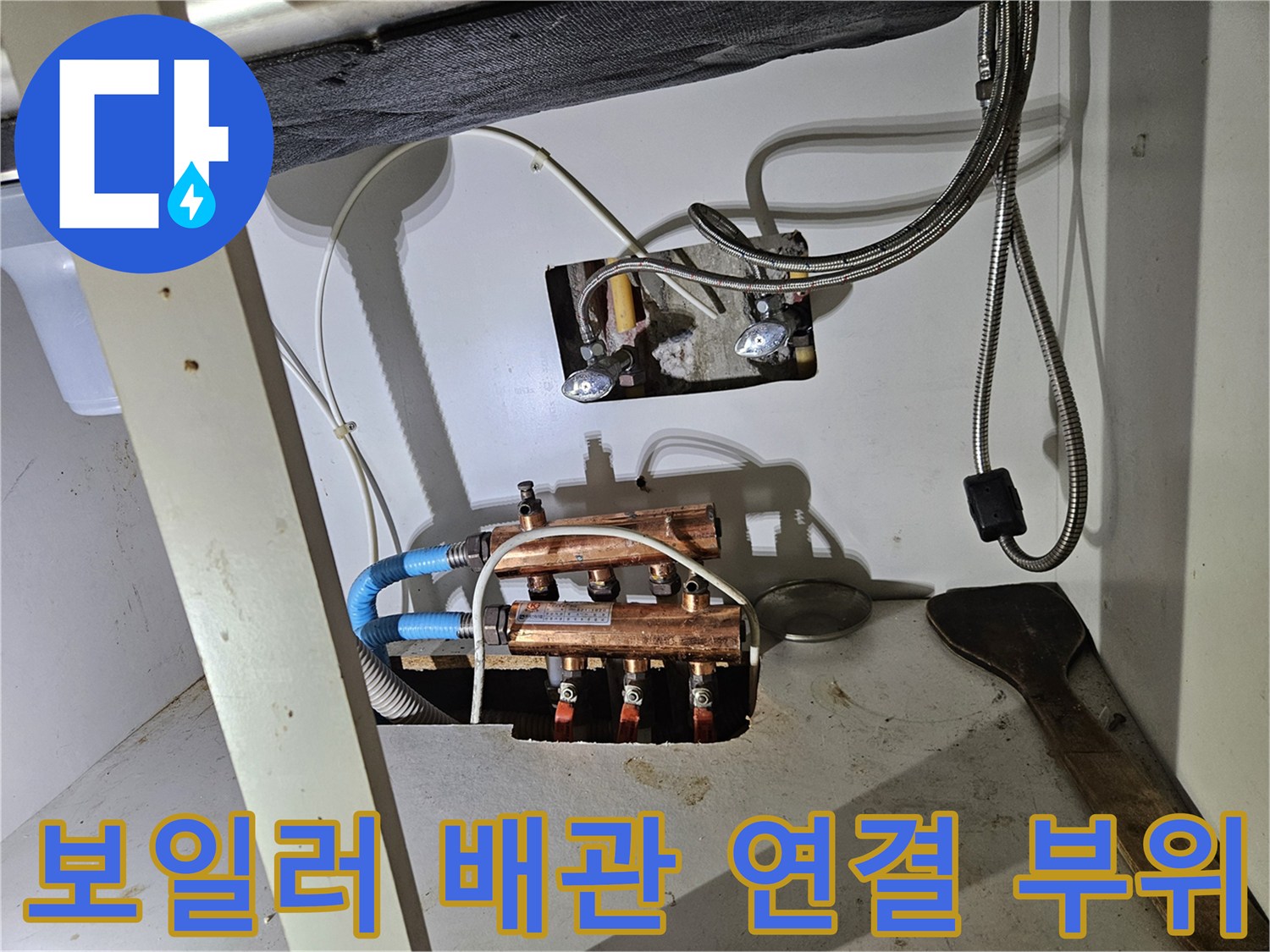 보일러-분배기와-연결된-온수-배관-상태