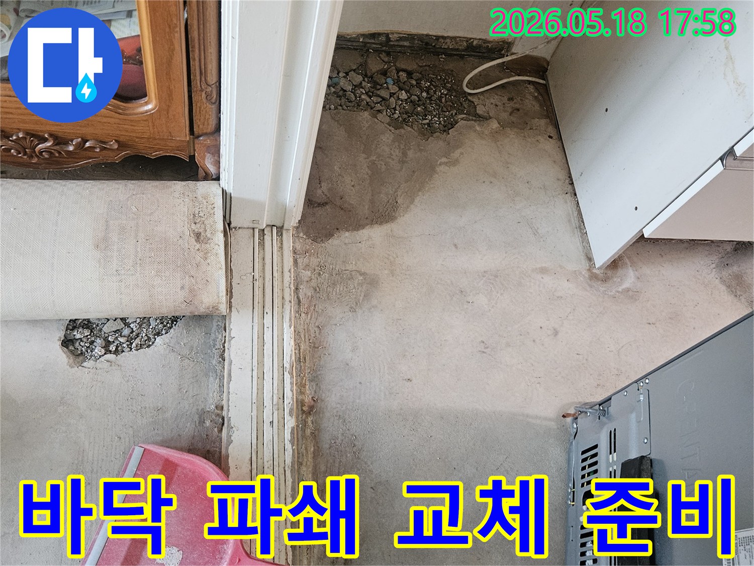 주택 누수 문제로 바닥을 파쇄하고-손상된 배관 교체를 위한 준비를 마친 모습