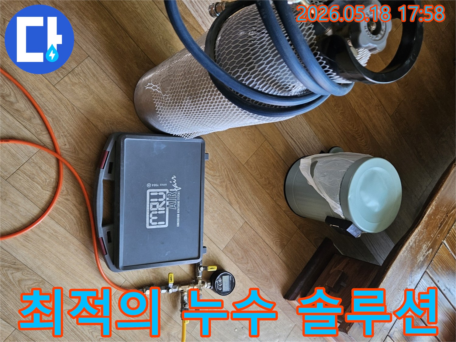 최적의 누수 솔루션을 제공하기 위해-가스 탐지 장비를 사용하는 모습입니다.