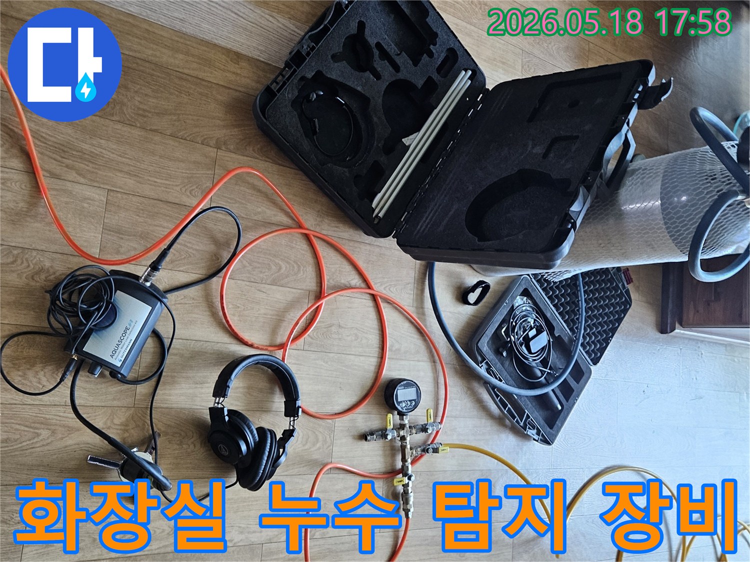 화장실 누수 탐지를 위한-첨단 장비들이-작업 시작 전-최적의 상태로 준비되었습니다.