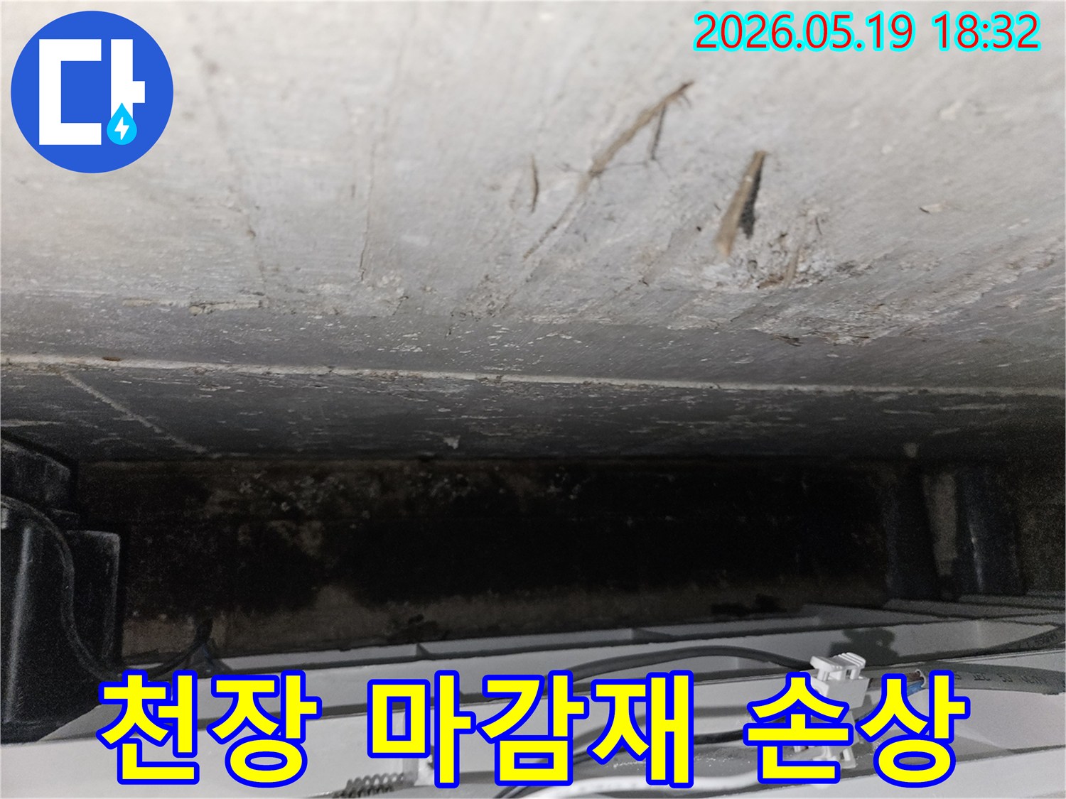 오래된-주택-천장-마감재에-발생한-누수로-인한-손상과-오염-상태를-보여주는-이미지입니다