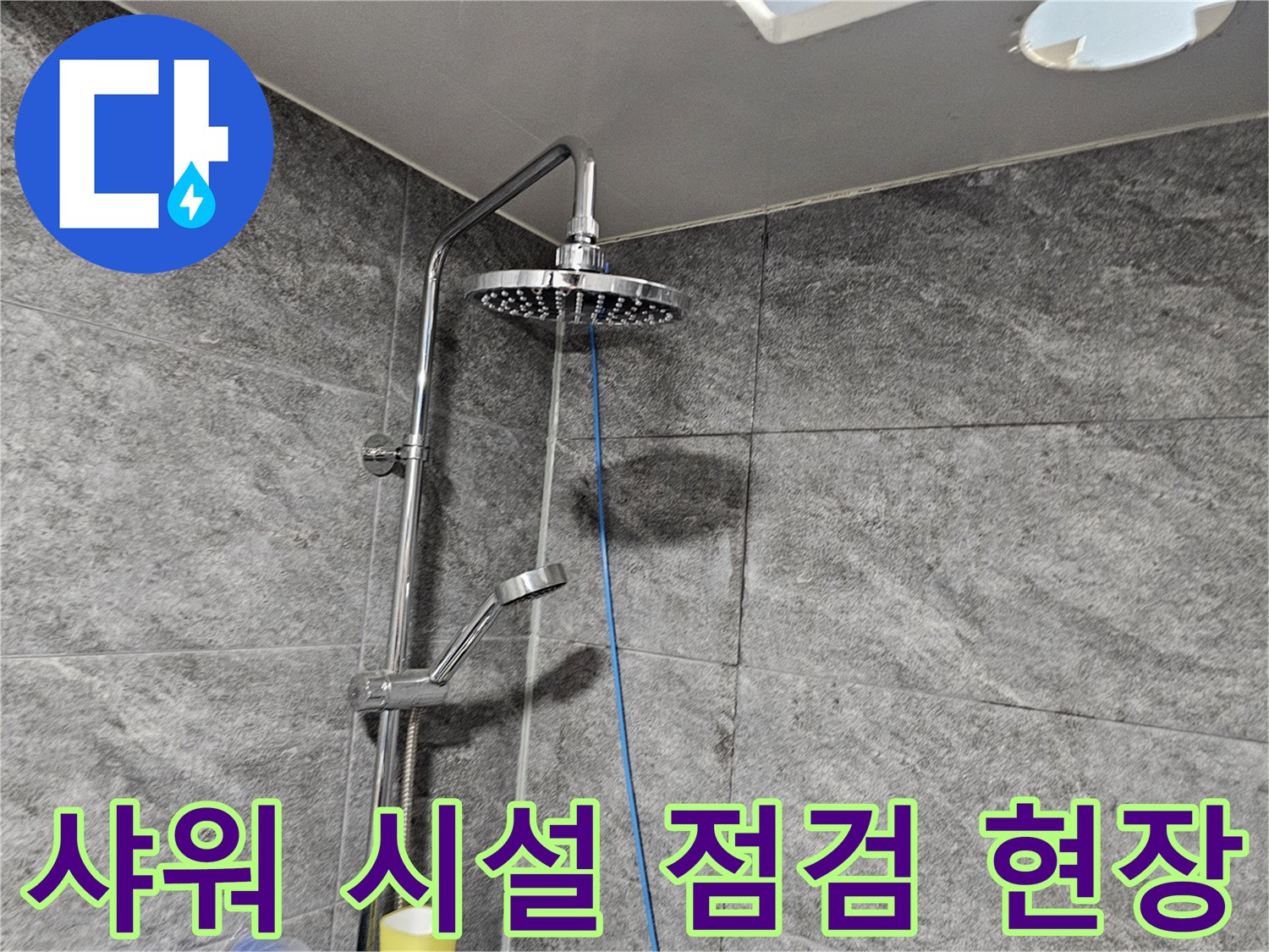 금속-소재의-샤워기-수전-및-벽면-타일