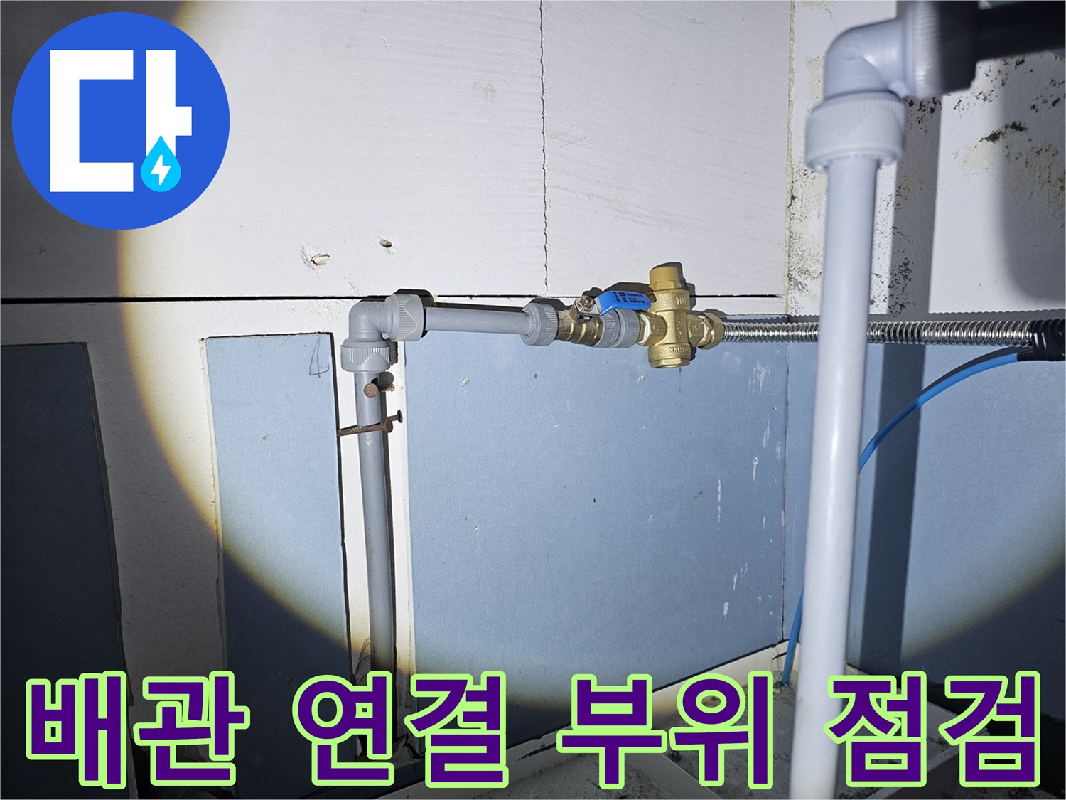 온수기 공급 밸브와 하단 배관의 상세 모습입니다.
