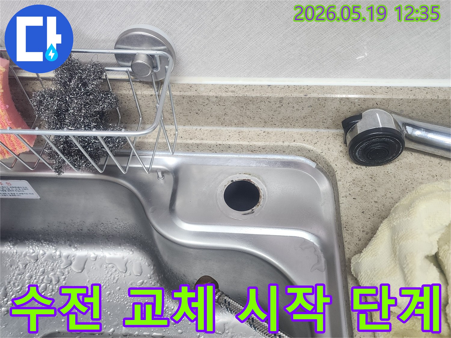 새로운 싱크대 수전 설치를 위해-기존 수전을 제거하고-준비하는 과정의 이미지