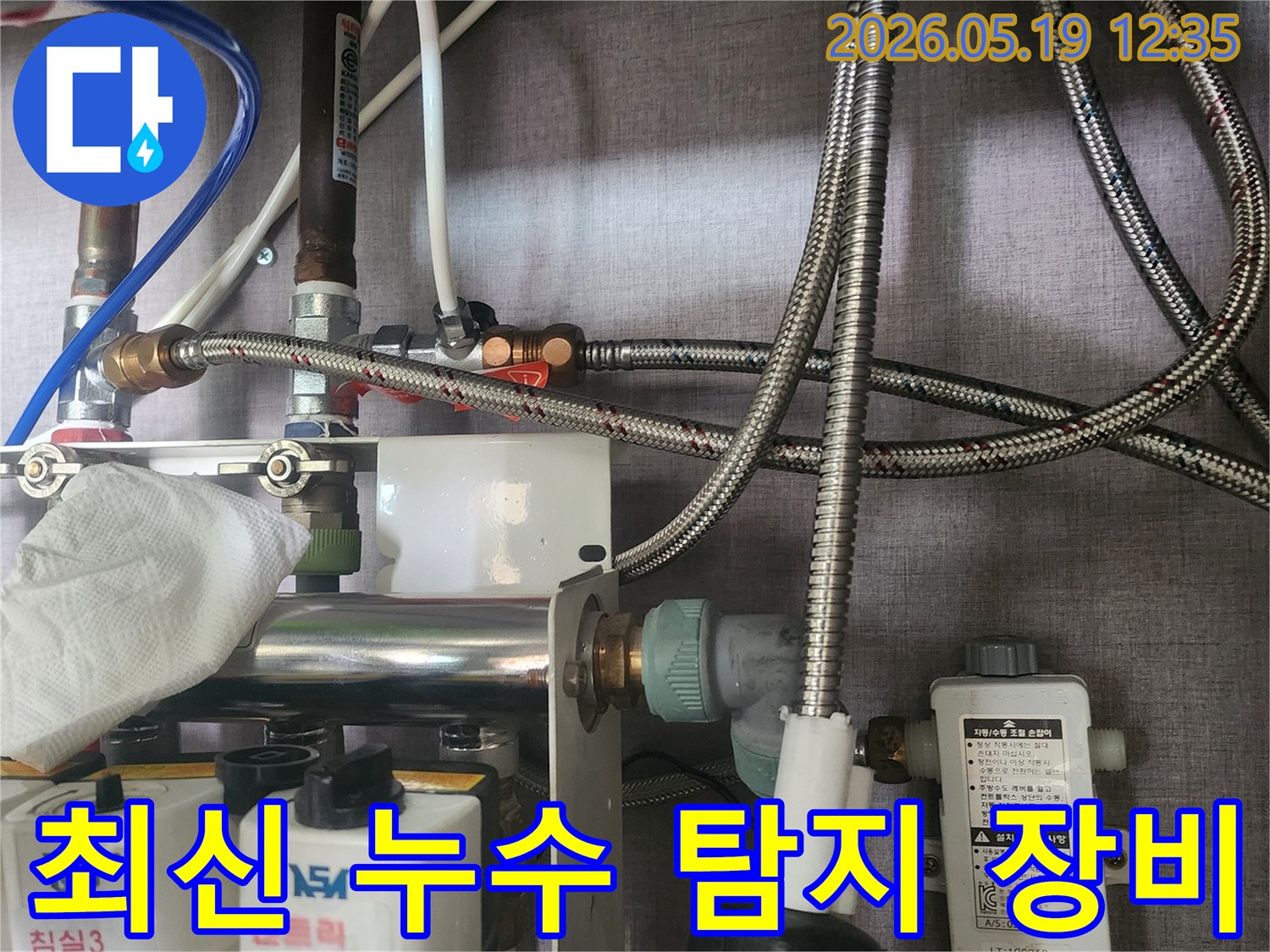 최신-누수-탐지-장비를-활용하여-배관-내부의-미세한-누수-지점을-정확히-찾아내는-모습