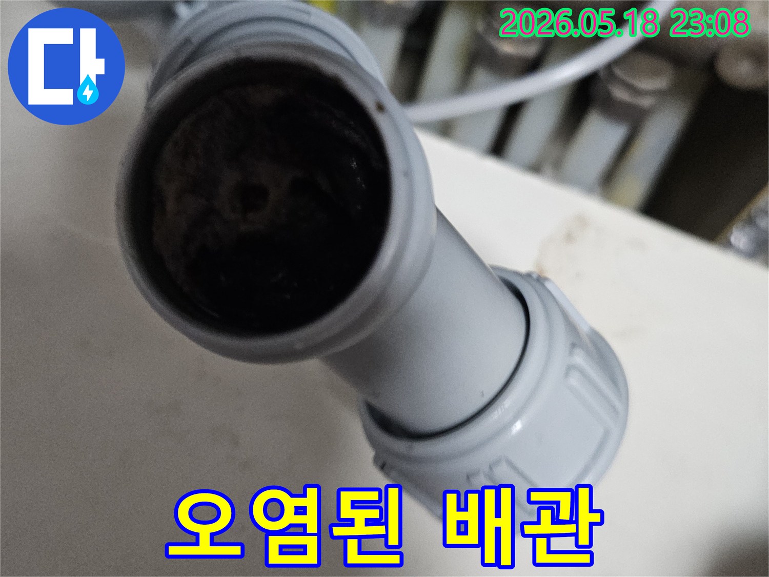 배수구-막힘-현장-점검-중-발견된-심각한-배관-오염-상태