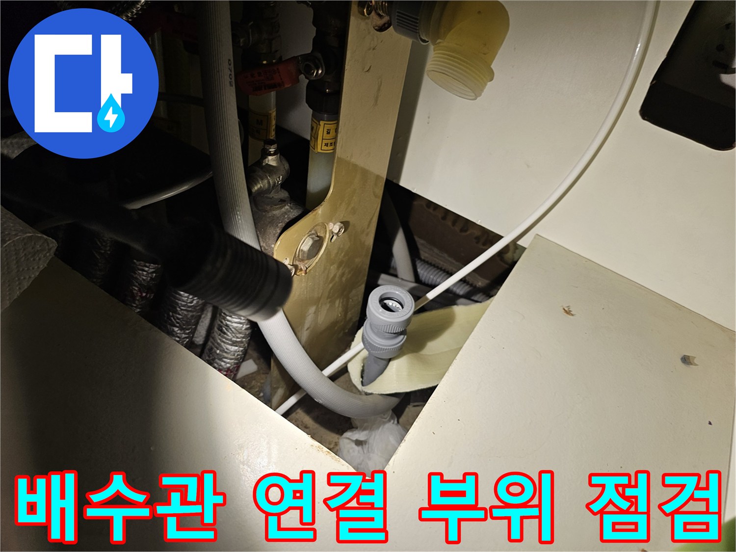 싱크대 하부 배관과 지지대가 맞닿은 연결 구간의 근접 촬영