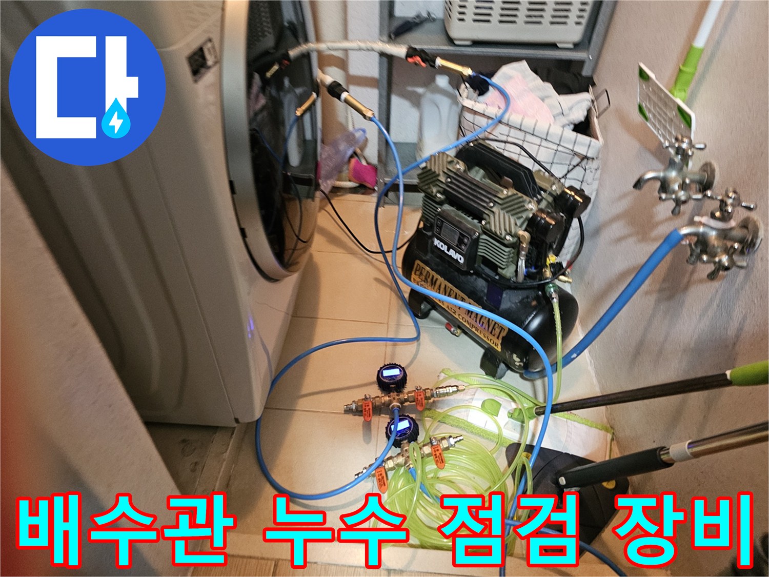 싱크대-하부-배수관-압력-테스트를-위한-호스-및-게이지-설치