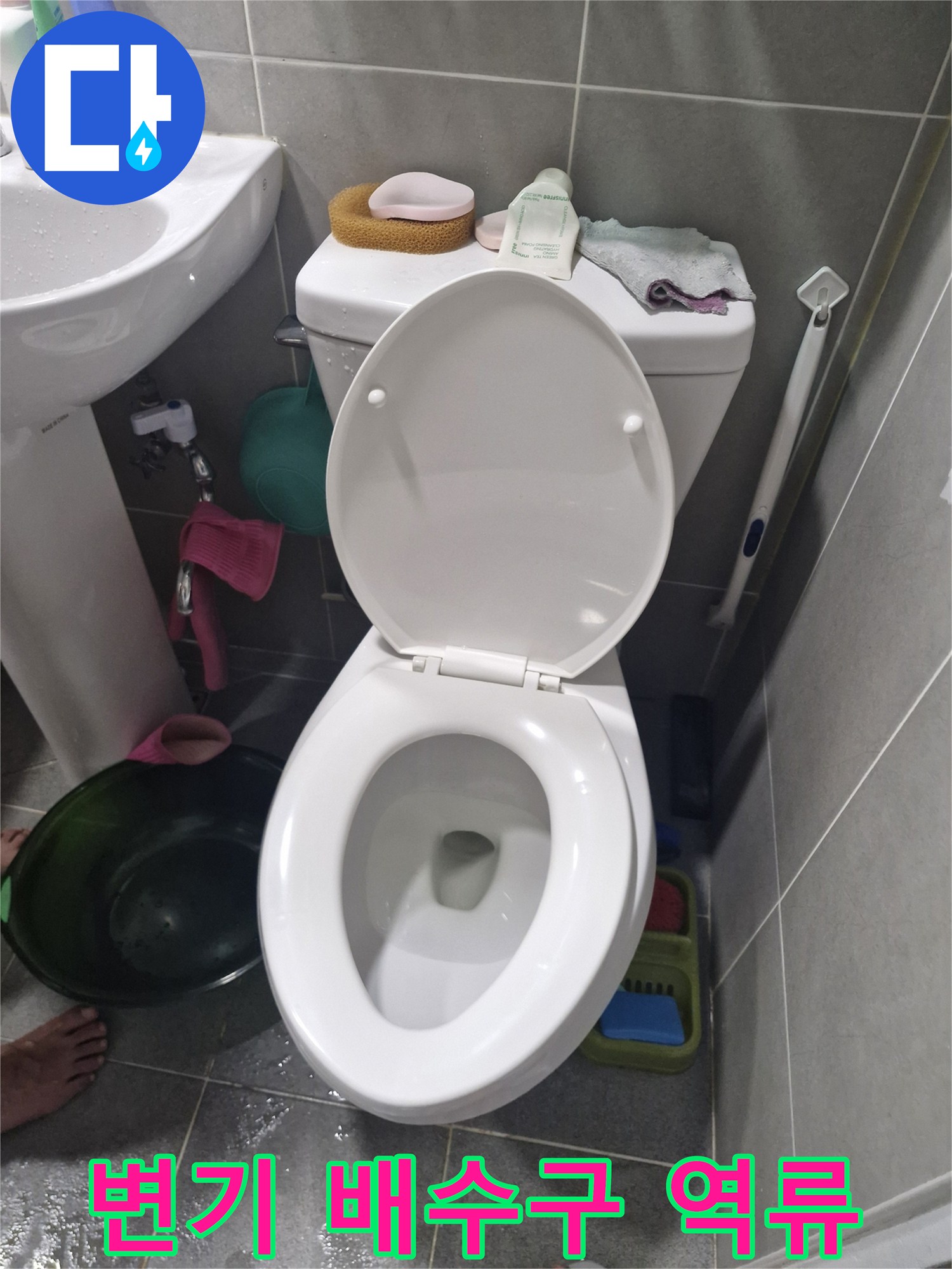 고양시 덕양구 은빛마을11단지 아파트에서-화장실 변기 배수구 막힘으로 인한-역류 누수를 해결하는 현장 사진입니다.