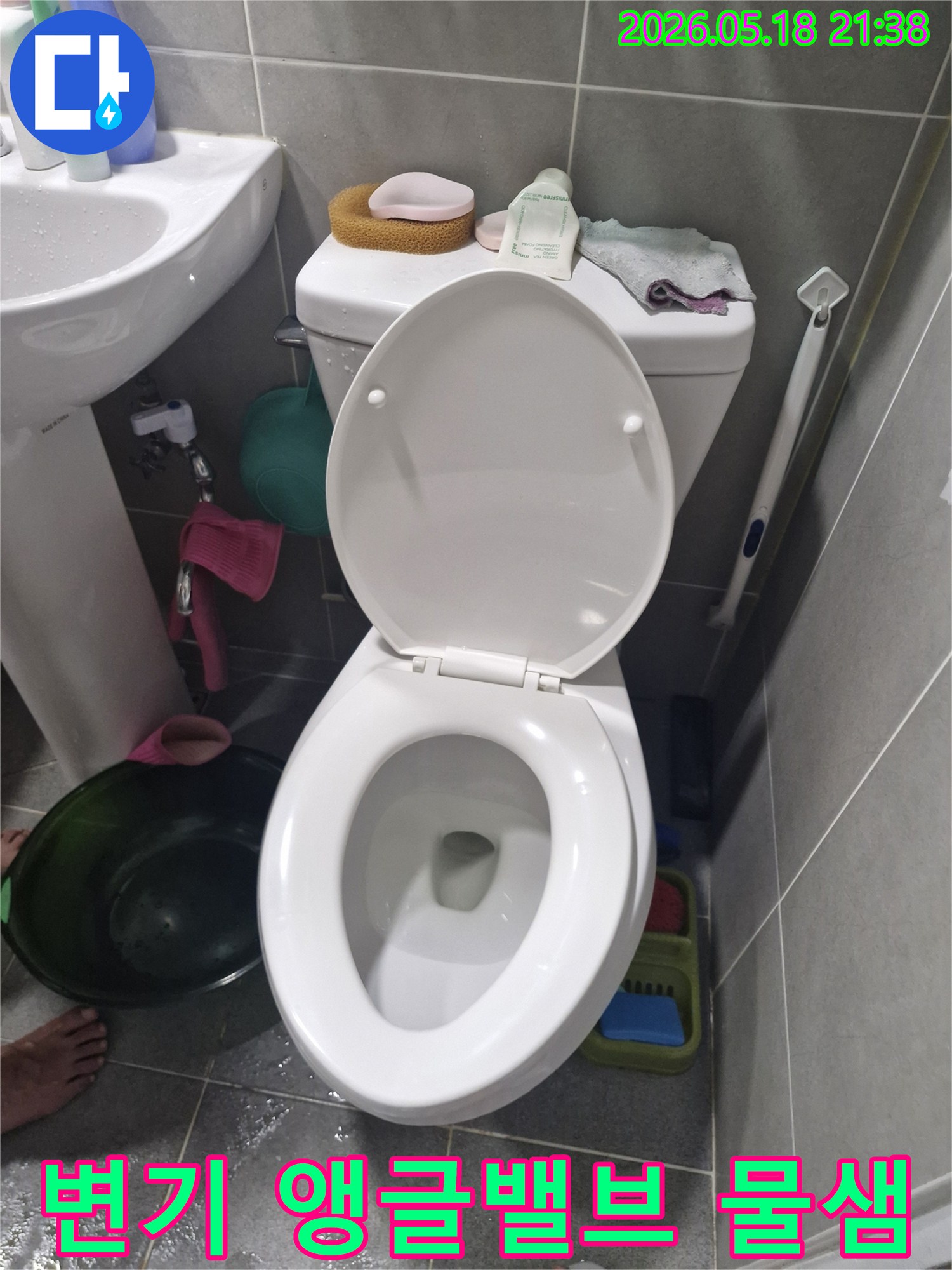 고양시 덕양구 은빛마을11단지 아파트에서-화장실 변기 앵글밸브 고장으로 인한-물샘 현장 사진입니다.