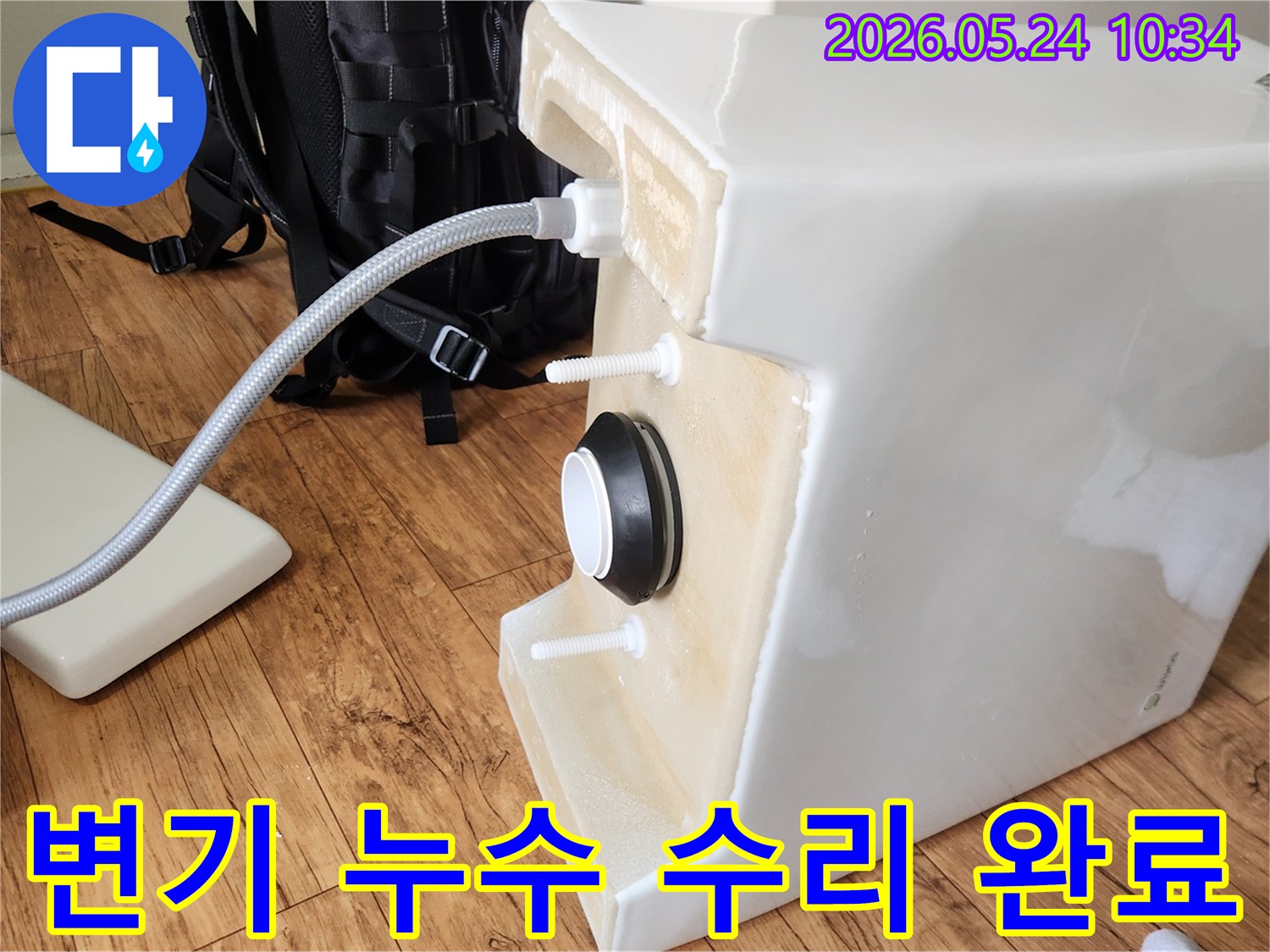 고양시 변기 수리 전문점에서-물탱크 하단의-급수 호스와-배수 부속을-정확하게-수리 및 결합하여-모든 누수 문제를-해결한 모습