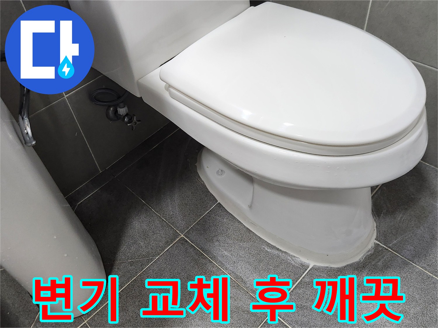 누수-문제-해결을-위해-전문가가-새로-설치한-하얀-변기-깔끔한-화장실-모습