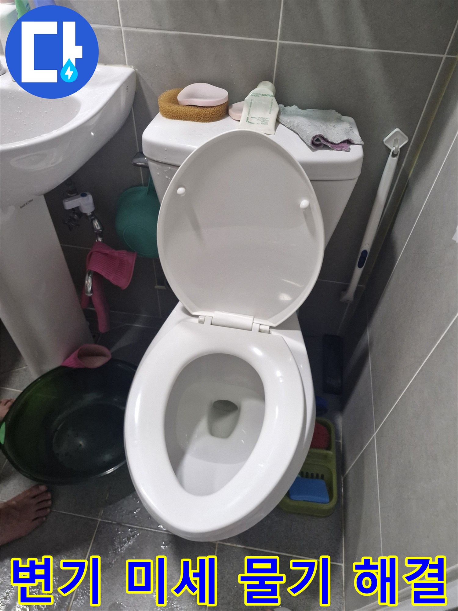 백양로 은빛마을 아파트 욕실에서-변기 주변 미세한 물기 지속적 발생을-해결하는 현장 사진입니다.
