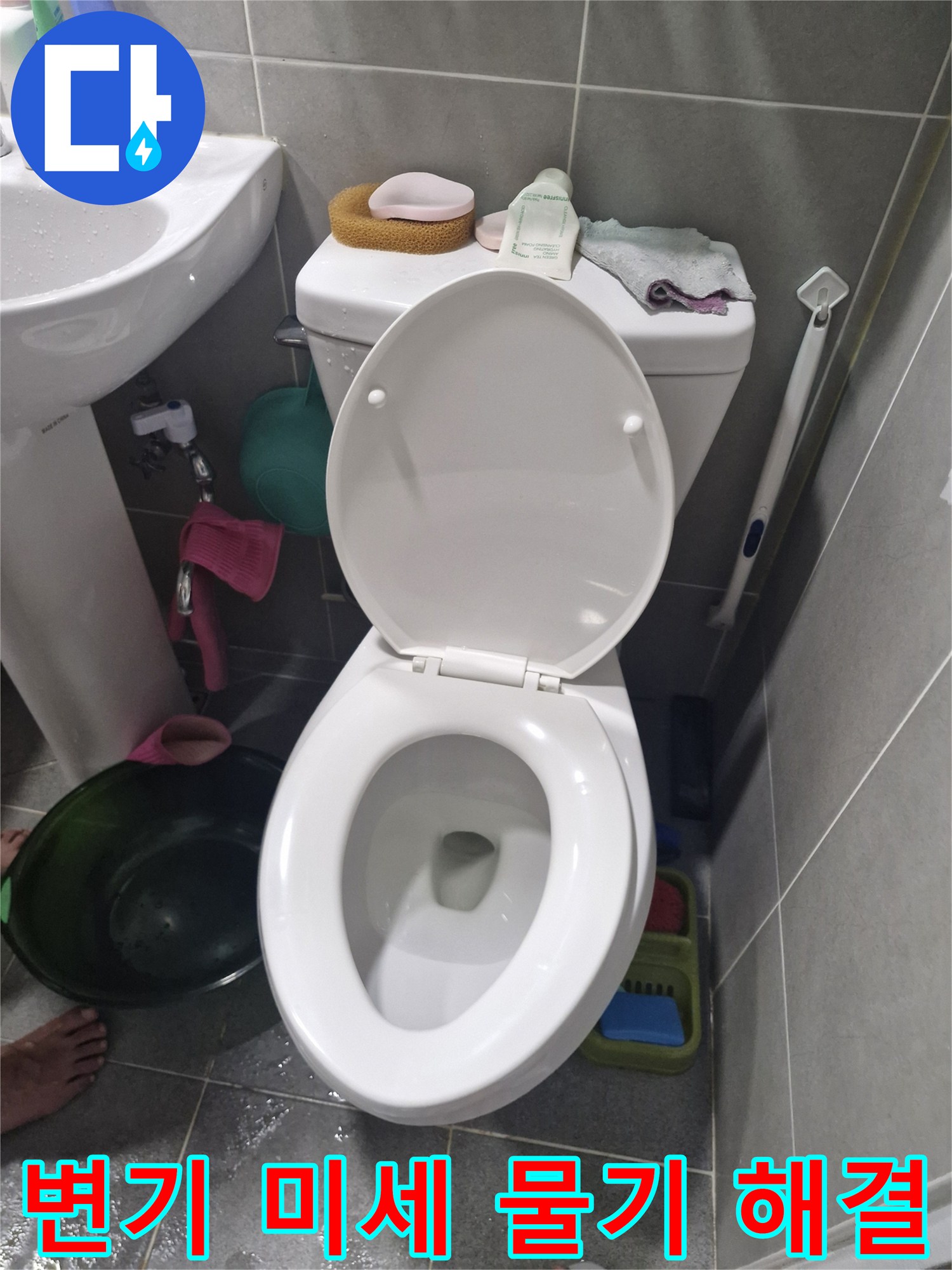백양로 은빛마을 아파트 욕실에서-변기 주변 미세한 물기 지속적 발생을-해결하는 현장 사진입니다.