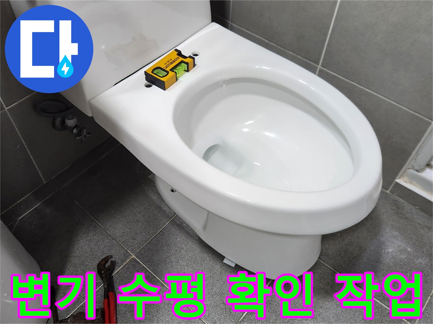 새로운 변기를 바닥에 설치하기 전-수평계를 사용하여 변기의 수평 상태를-정확하게 점검하는-전문가의 섬세한 작업입니다