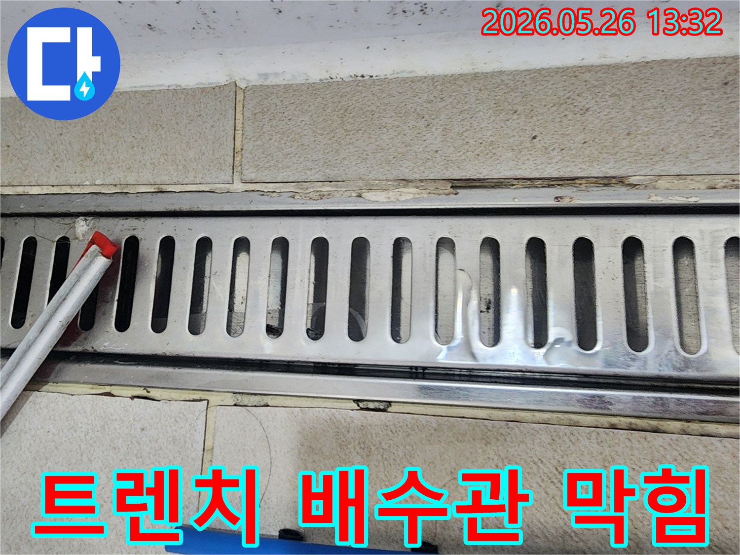 트렌치 배수관으로 물이 제대로 빠지지 않고-오히려 고여서 역류하는 듯한 모습을 담은 이미지